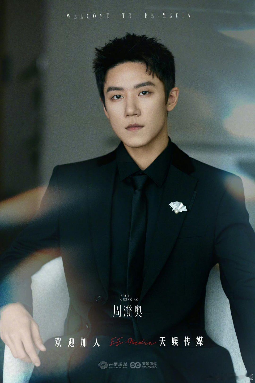 天娱×周澄奥，强强联手！已经开始期待接下来的惊喜了！演员周澄奥签约天娱传媒