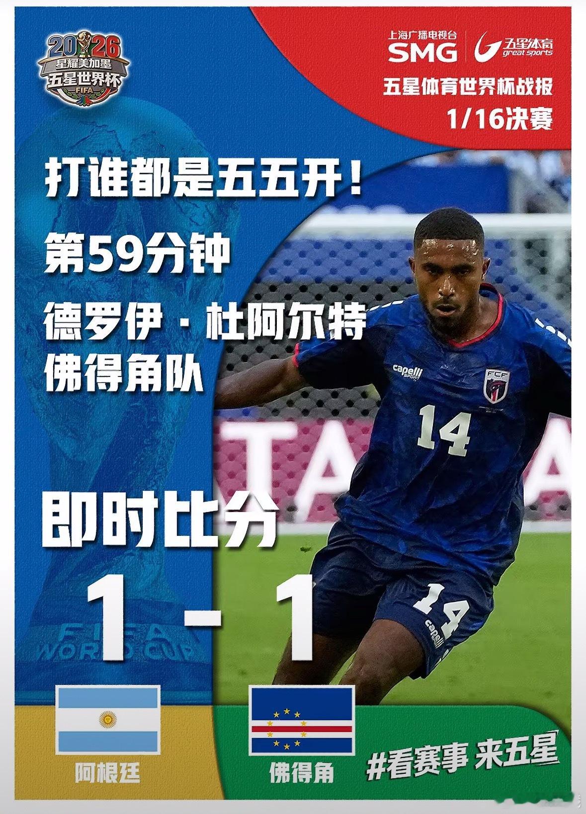 佛得角还是有韧性佛得角扳平阿根廷阿根廷丢球