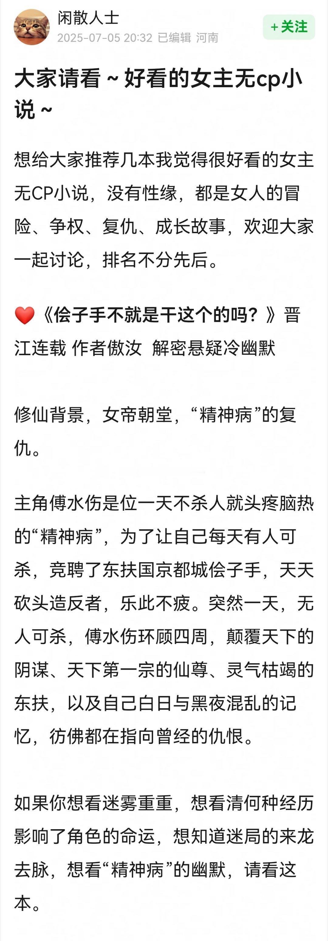 推荐一些好看的女主无cp小说，码了~[春游家族][春游家族] ​​​