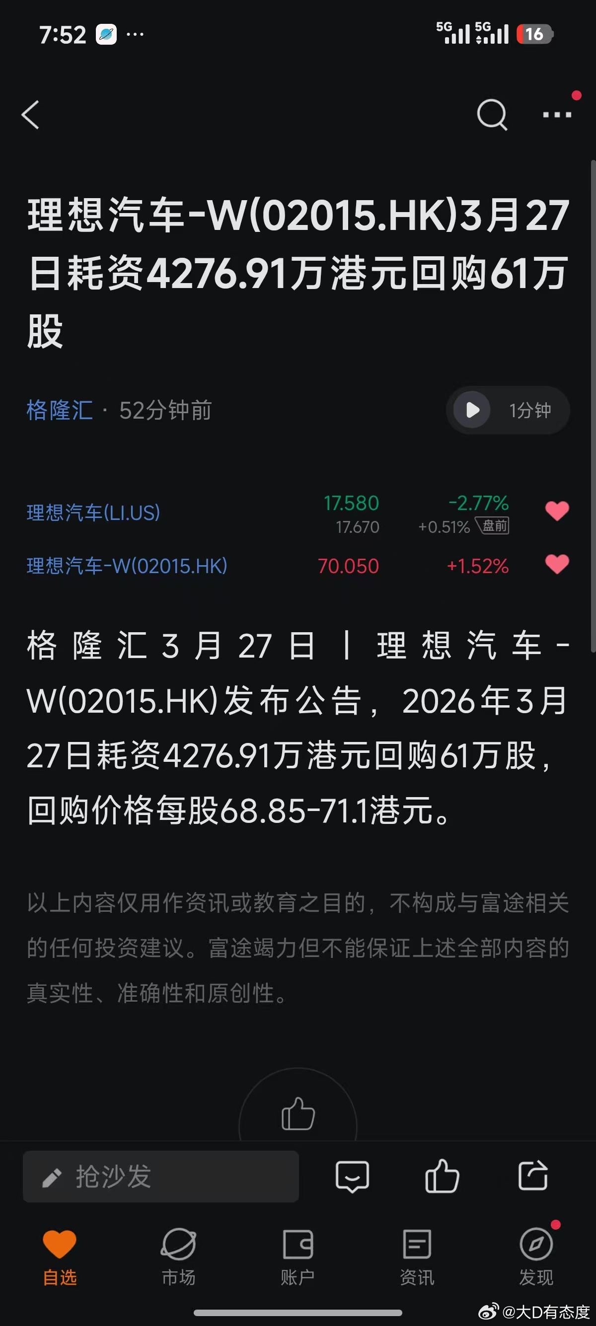 理想今天回购金额不少了，单日港股回购了4276万港元。问题来了，如果给你10亿美