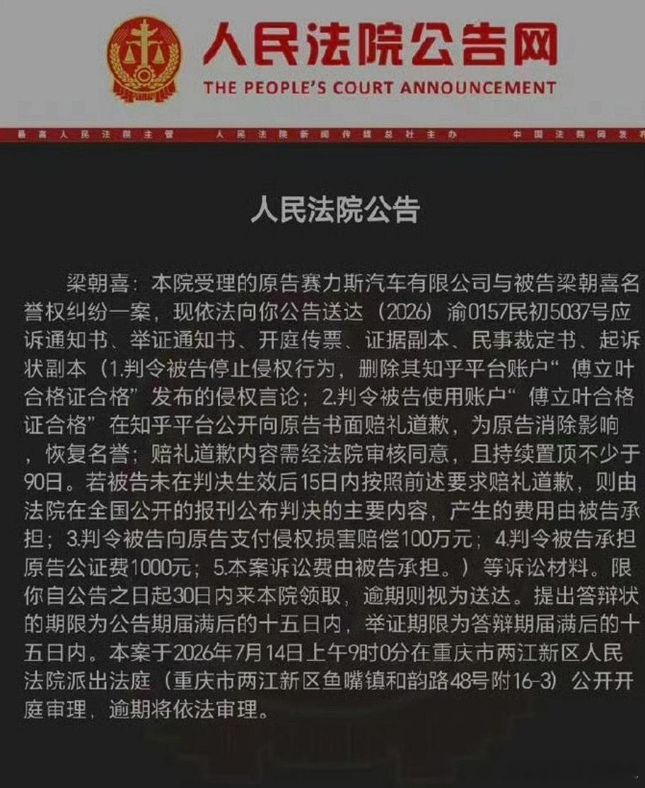 赛力斯要求黑粉公开道歉 这件事大家怎么看？100万对于一个自媒体来说不是一笔小数