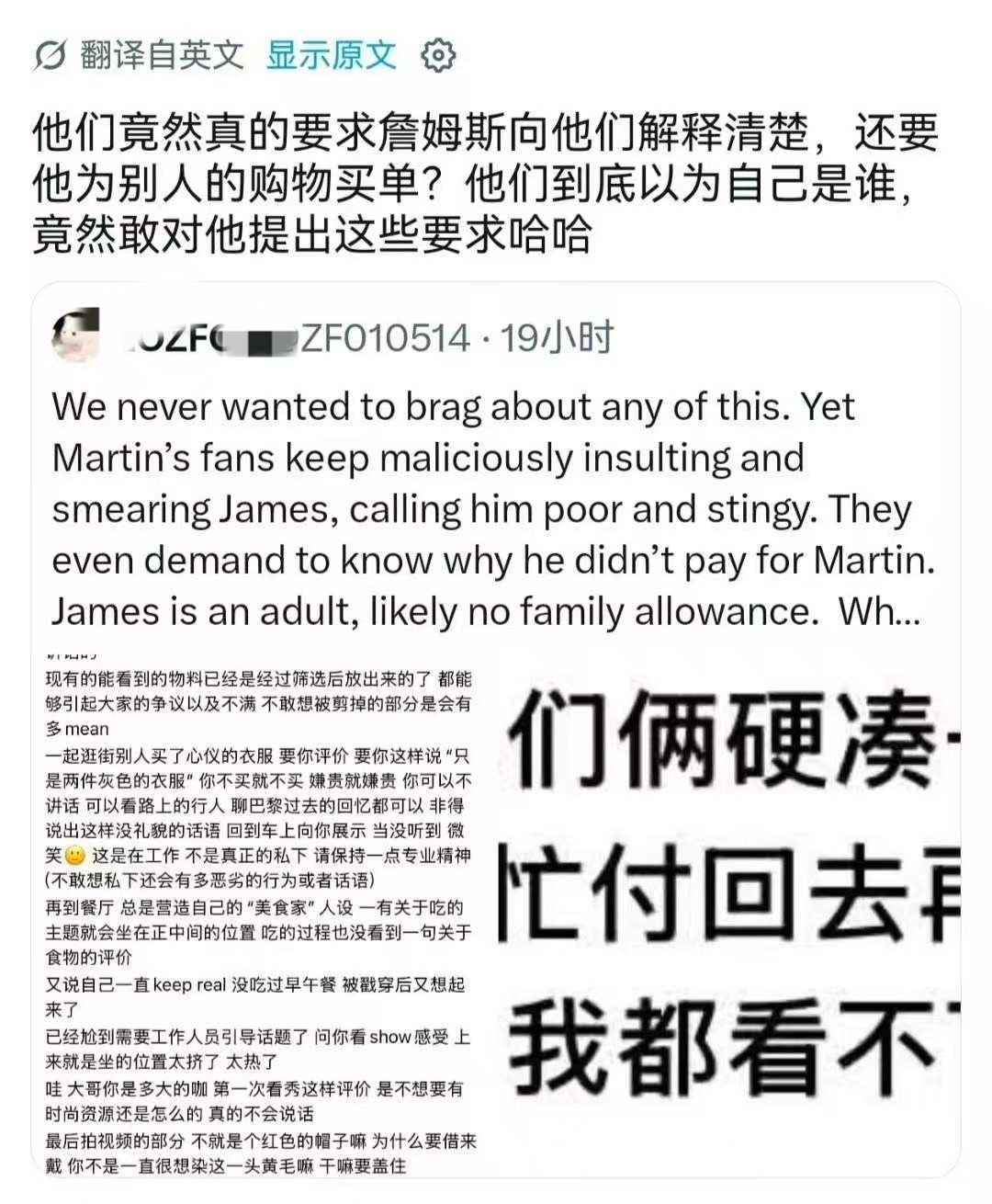 如何看待马丁粉丝要求赵雨凡帮忙垫付被养牛嘲了 