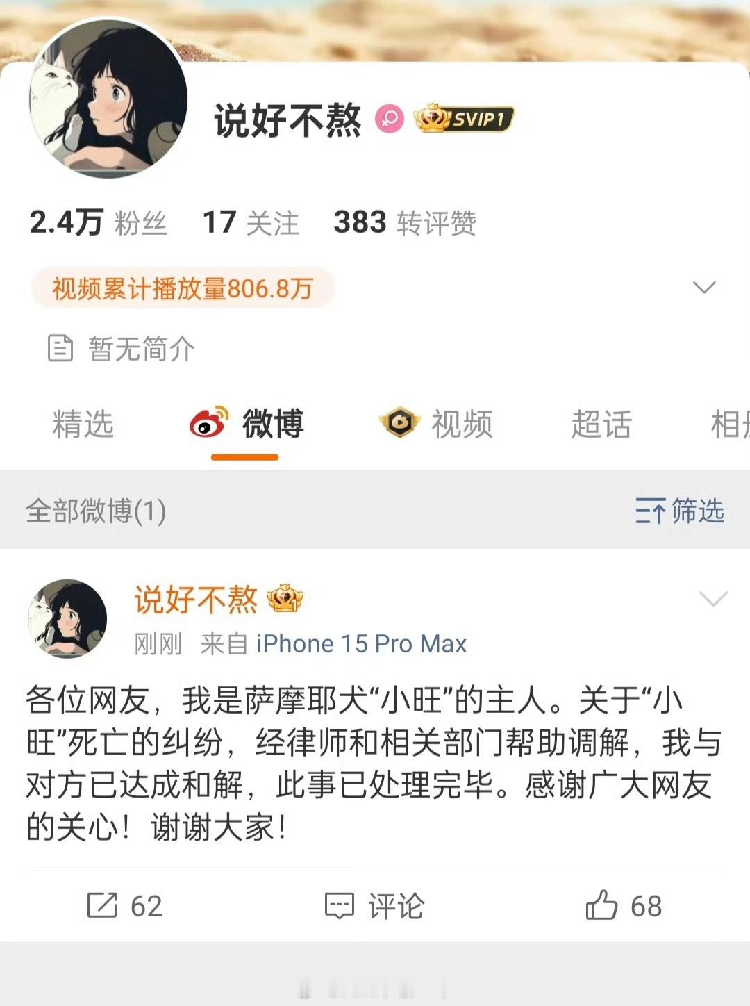 萨摩耶主人已删除此前发文说难听点，还好是一条狗，能用钱解决，否则这事儿不好这么容