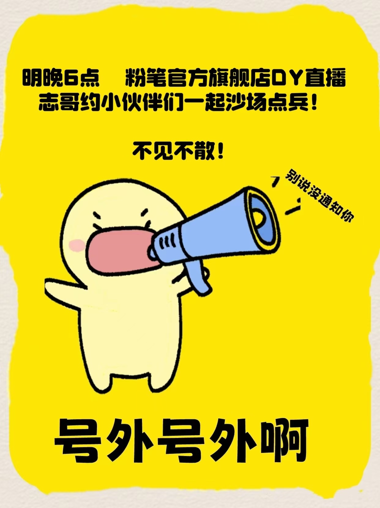 #粉笔牟立志[超话]##国考##省考# 明天中午我CP直播，我晚上哈。大家再不来