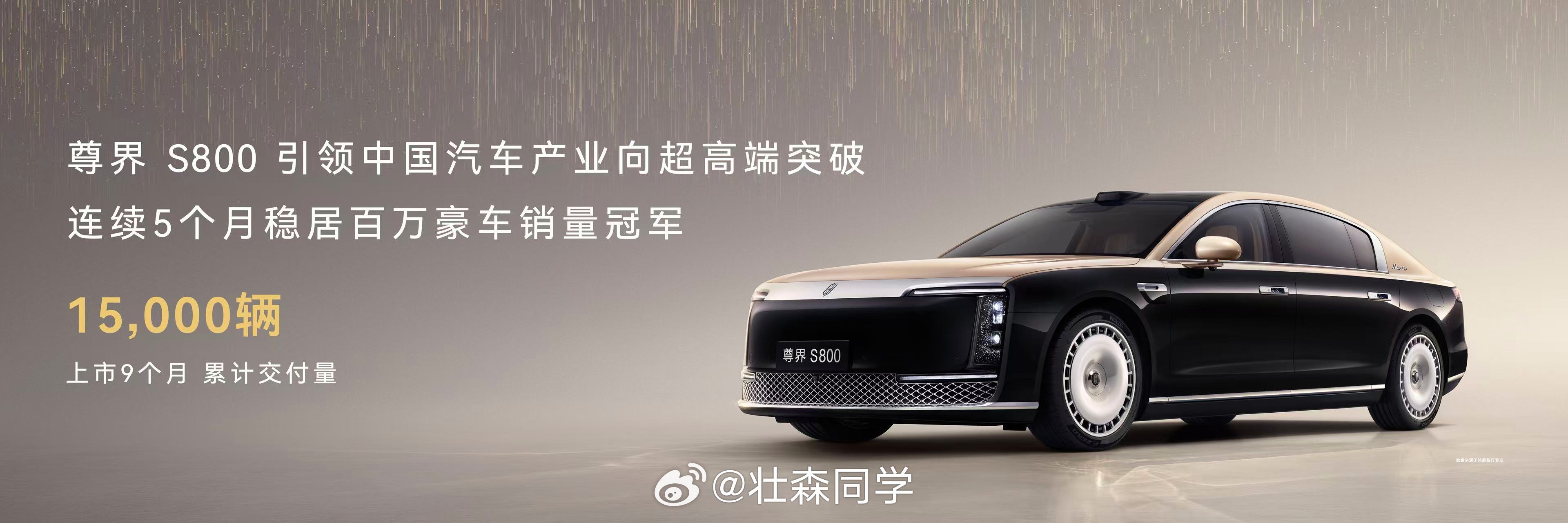 尊界卖得真好！尊界上市9个月交付超15000台