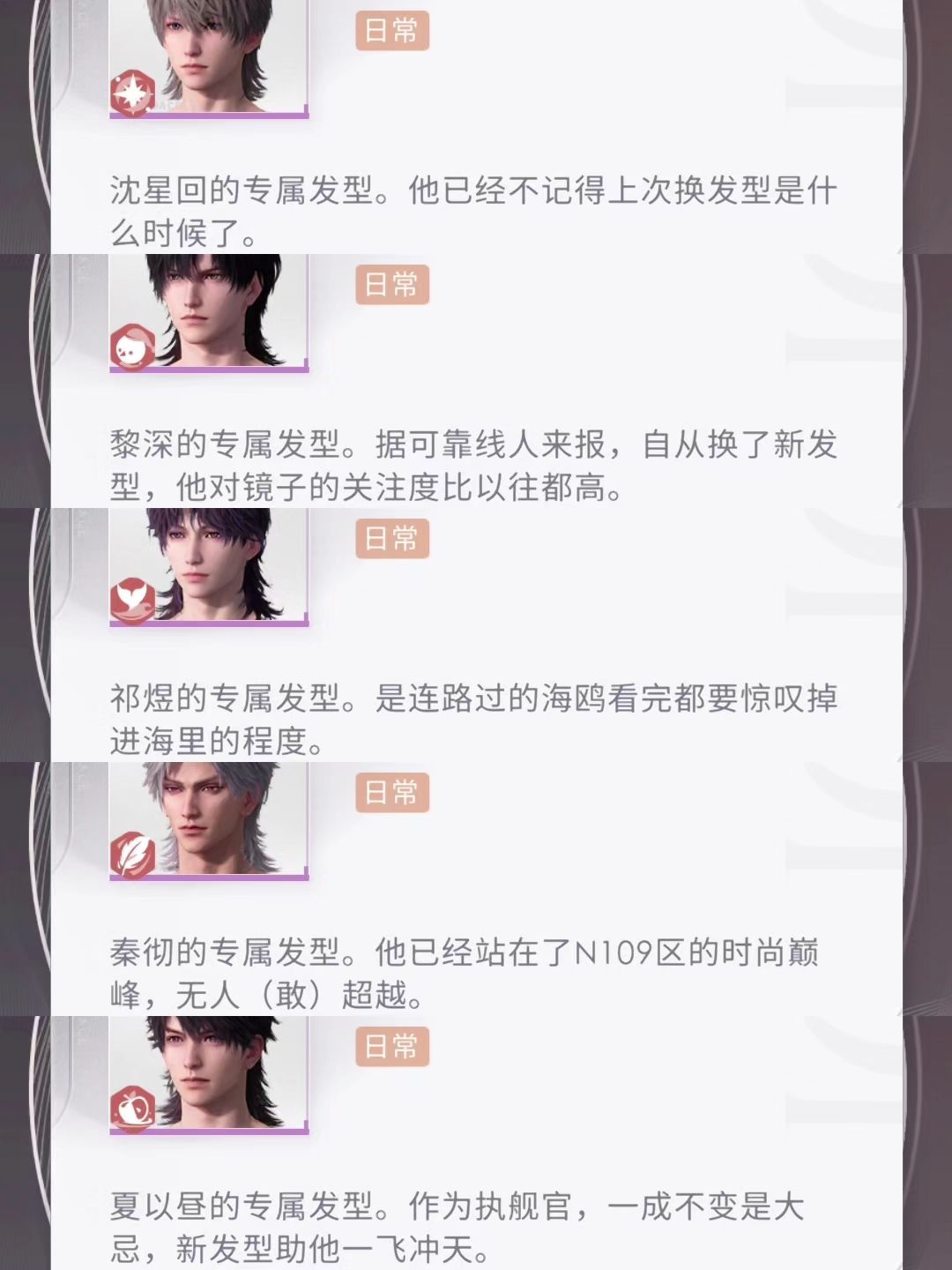 深空男主狼尾发型描述，🍐不语，只是一味照镜子[允悲]  