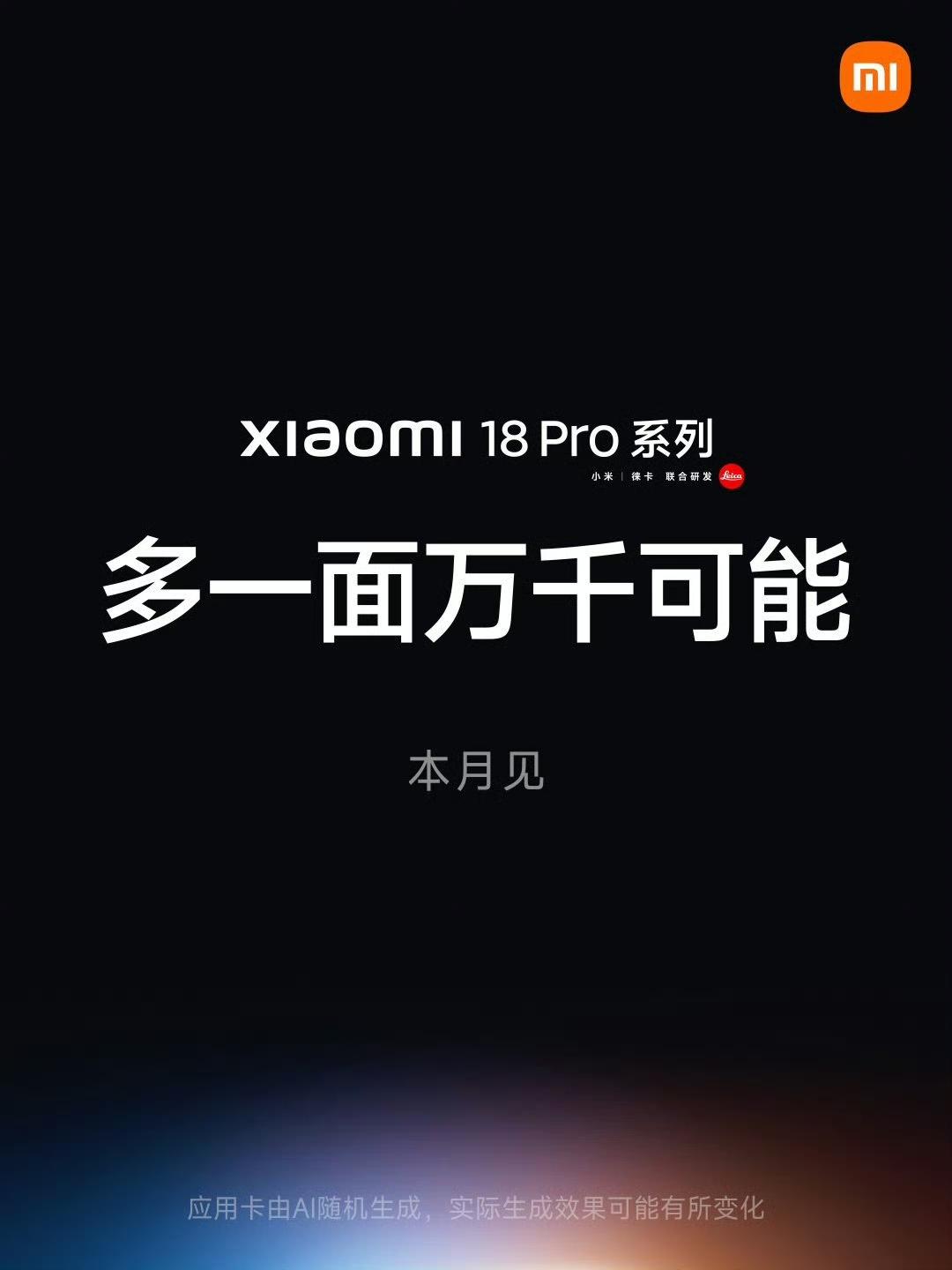 手机背面那块小屏幕，到底是新交互入口，还是高级装饰品？小米18 Pro这次押注挺
