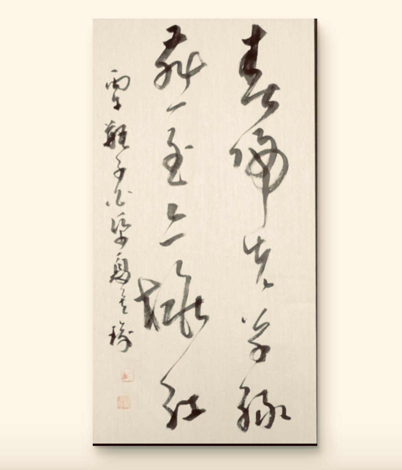 一笔写尽江南春：春归先草绿，燕至亦桃红！让春天在纸上绽放！
上联：春归先草绿
下