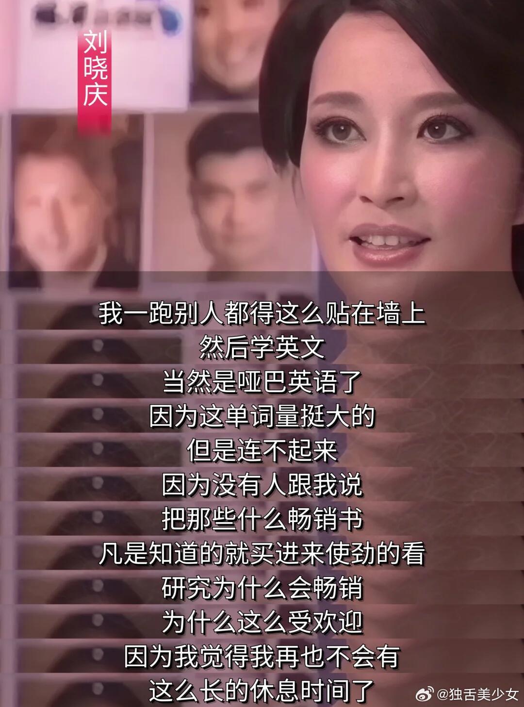 刘晓庆我真的爱上你了庆奶的人生态度真的太值得学习了！！这的爱上刘晓庆的内核！ ​
