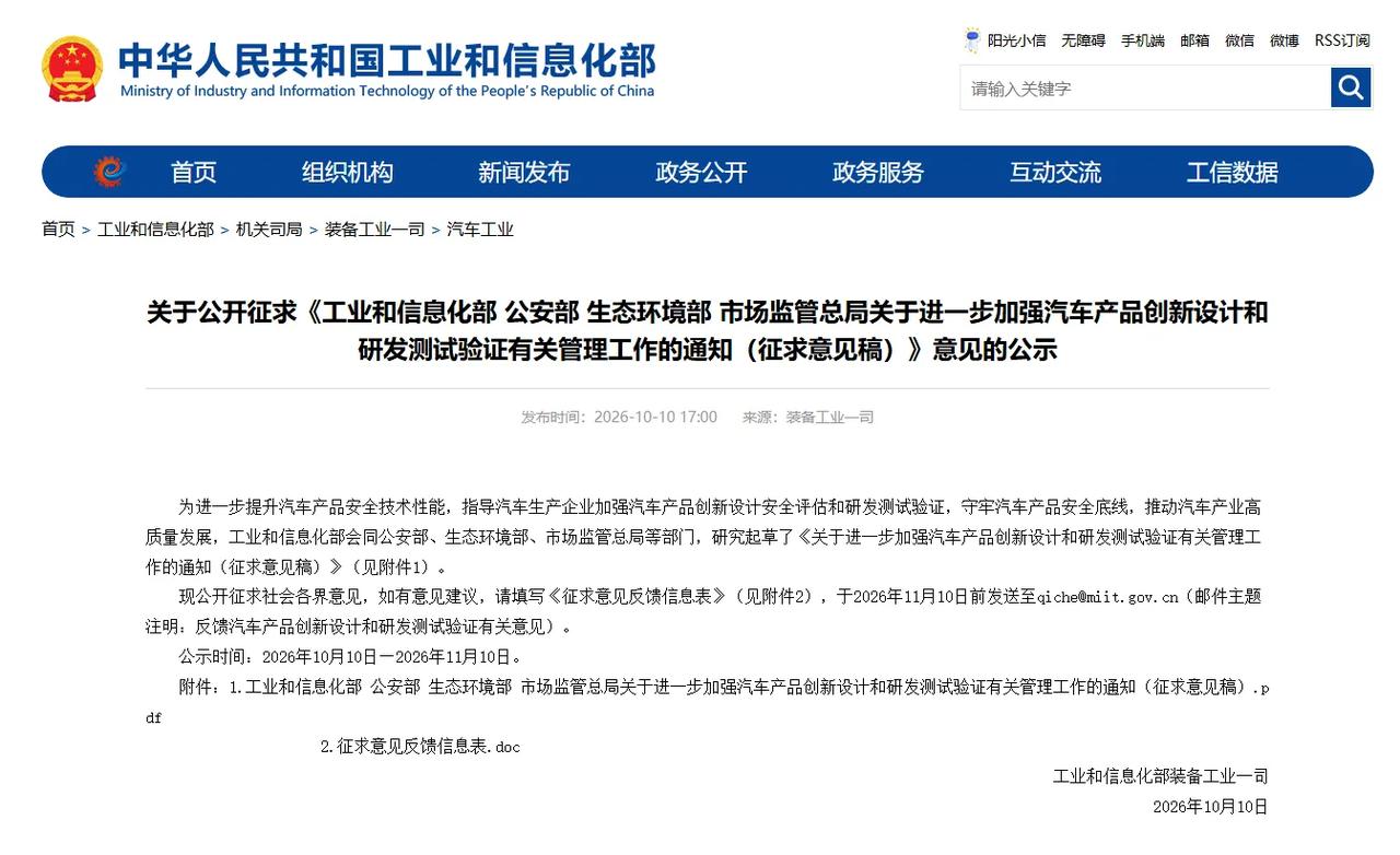 10月10日，工信部等四部门发了份征求意见稿，直接冲着“速成车”来的。

什么叫