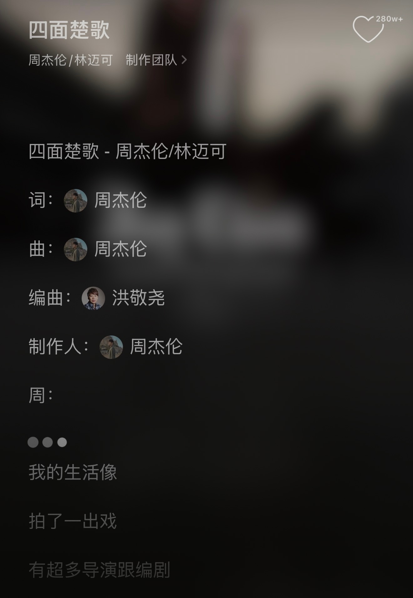 周杰伦 田馥甄在隔壁平台看了解说没看完，但作为歌迷这些八卦不是歌迷关心的，周董也