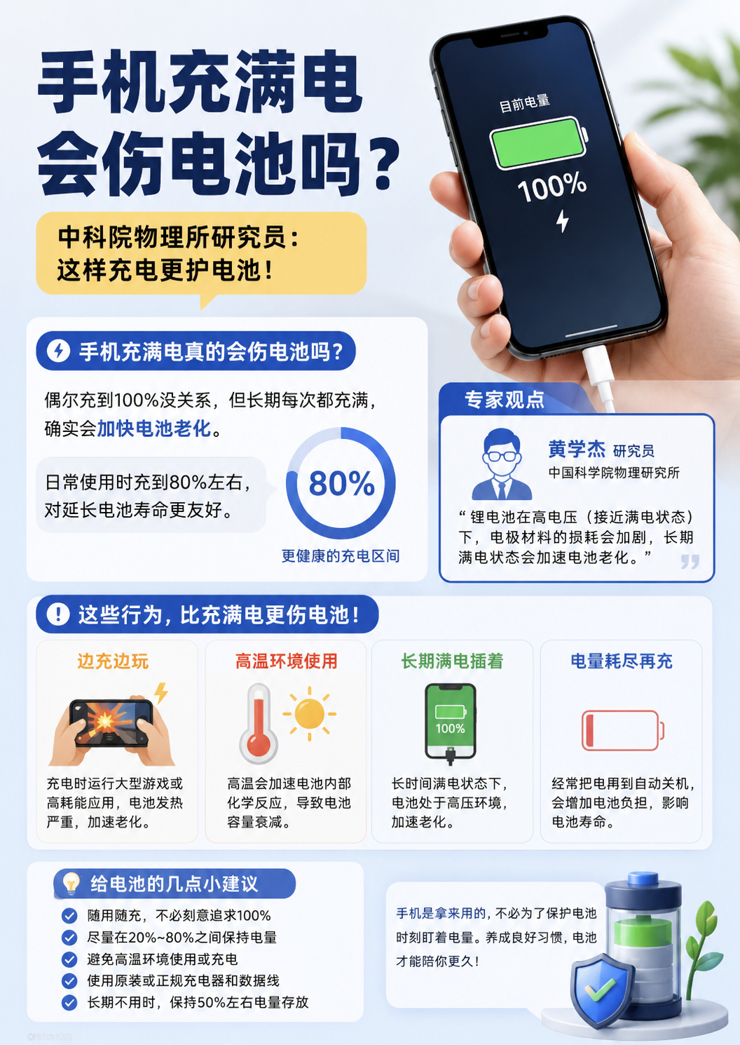 手机充满电会伤电池吗答案是：偶尔充到100%没关系，但长期每次都充满，确实会加快