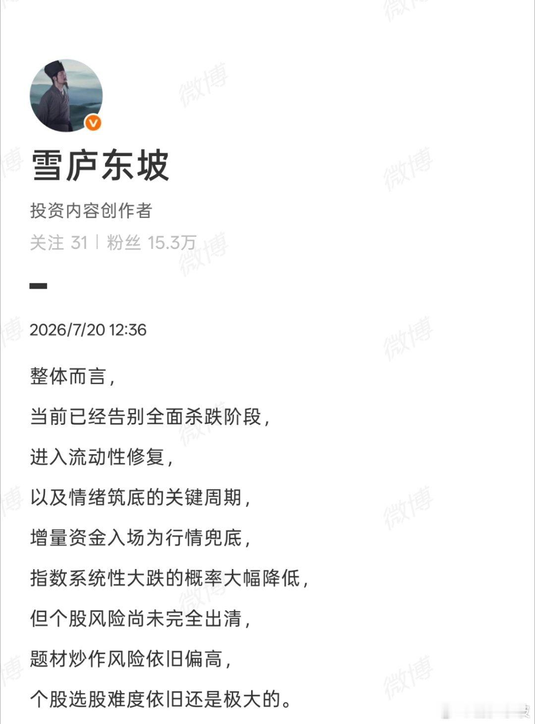 在此市场环境下，摒弃短线个股博弈，规避题材暴雷风险是核心思路，相较于波动剧烈的标