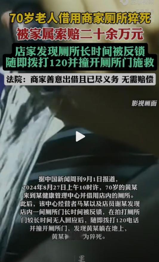 “脸都不要了！”广东佛山一老人出门散步时内急，借用商家厕所解决下，不料竟意外猝死