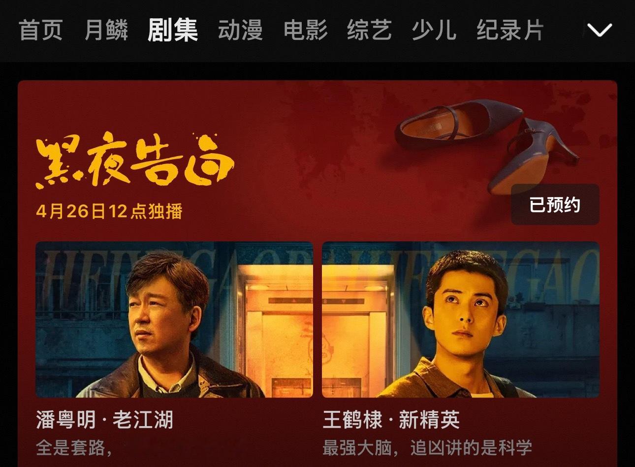 好好好老江湖新精英 王鹤棣黑夜告白