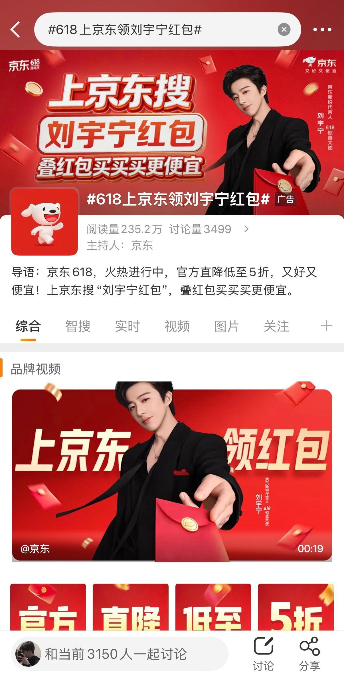 618上京东领刘宇宁红包点进词条收获大帅哥！跟着代言人上京东一起领红包呀！