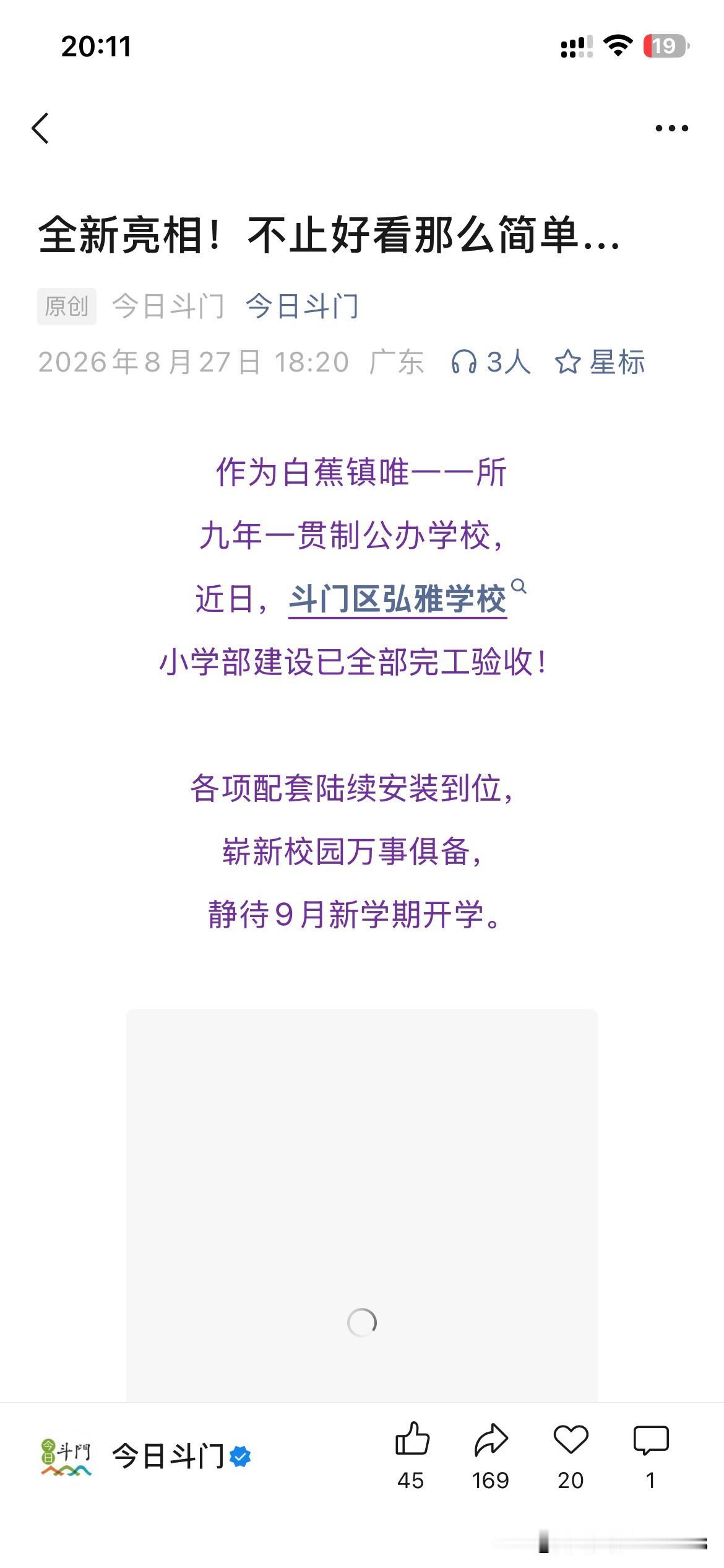 珠海市斗门区基础教育发展取得新重要成果珠海市斗门区相关学校小学部正式完工将进一步