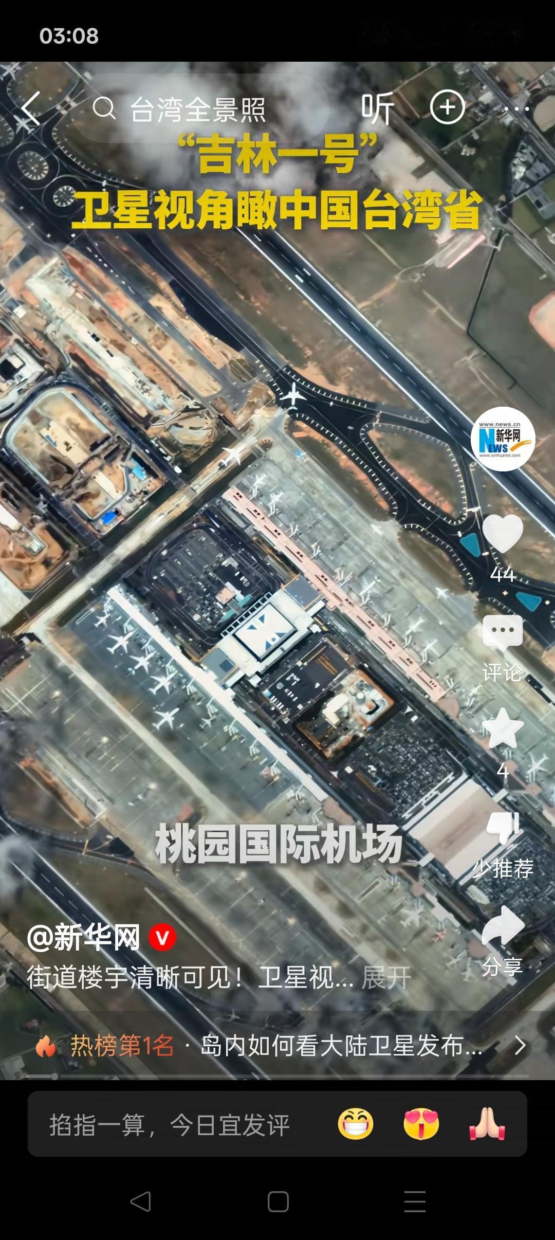 “新华网”发布的视频表明：
台湾岛上的一街一巷、一草一木、一举一动，都在大陆的掌