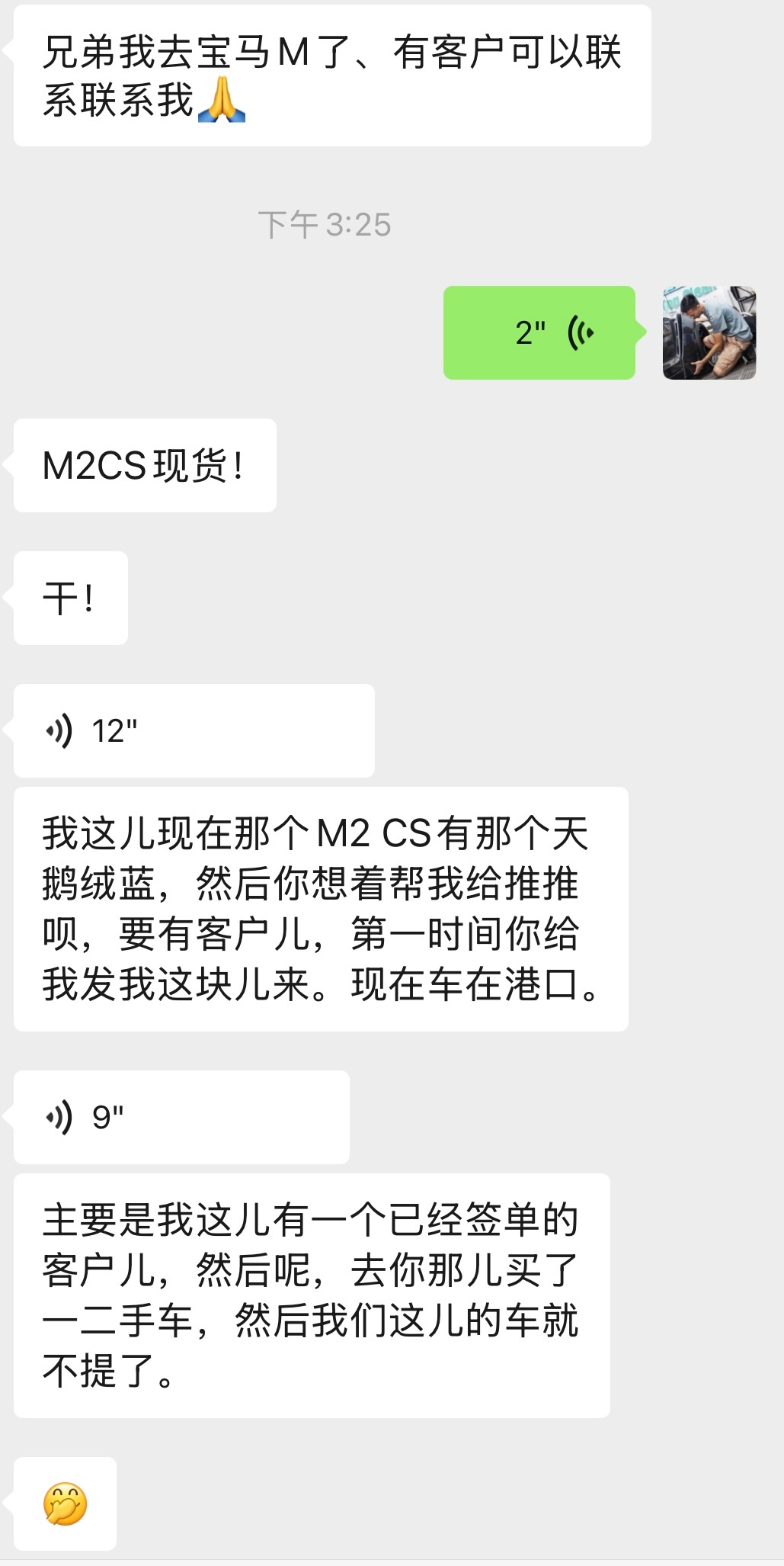 我一好兄弟去宝马M做销售主管了我说恭喜啊兄弟[春游家族]接下来我不知道该怎么回了