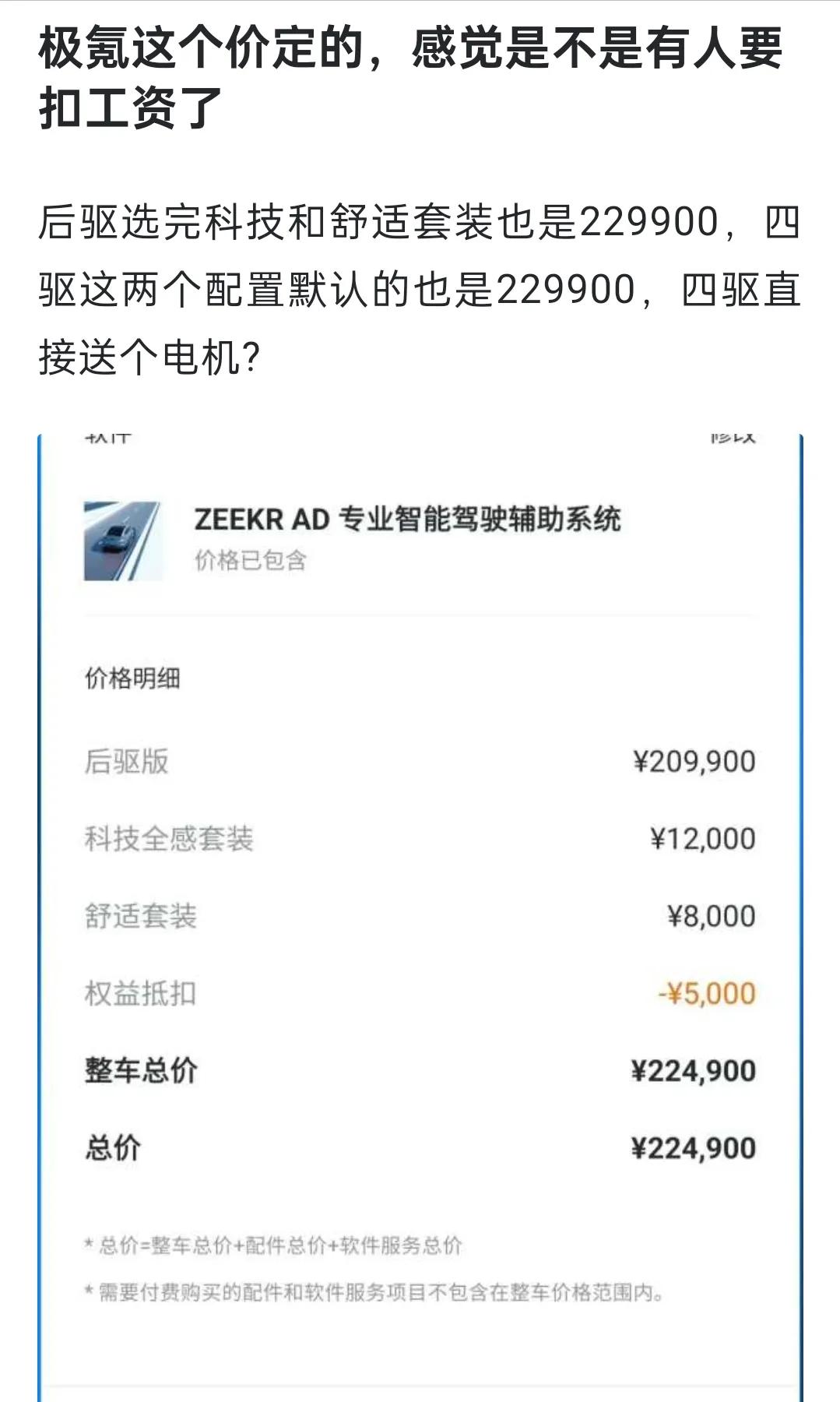 选四驱+2万100度电池版本的，24.9性价比最高，其它什么科技智能花里胡哨的别