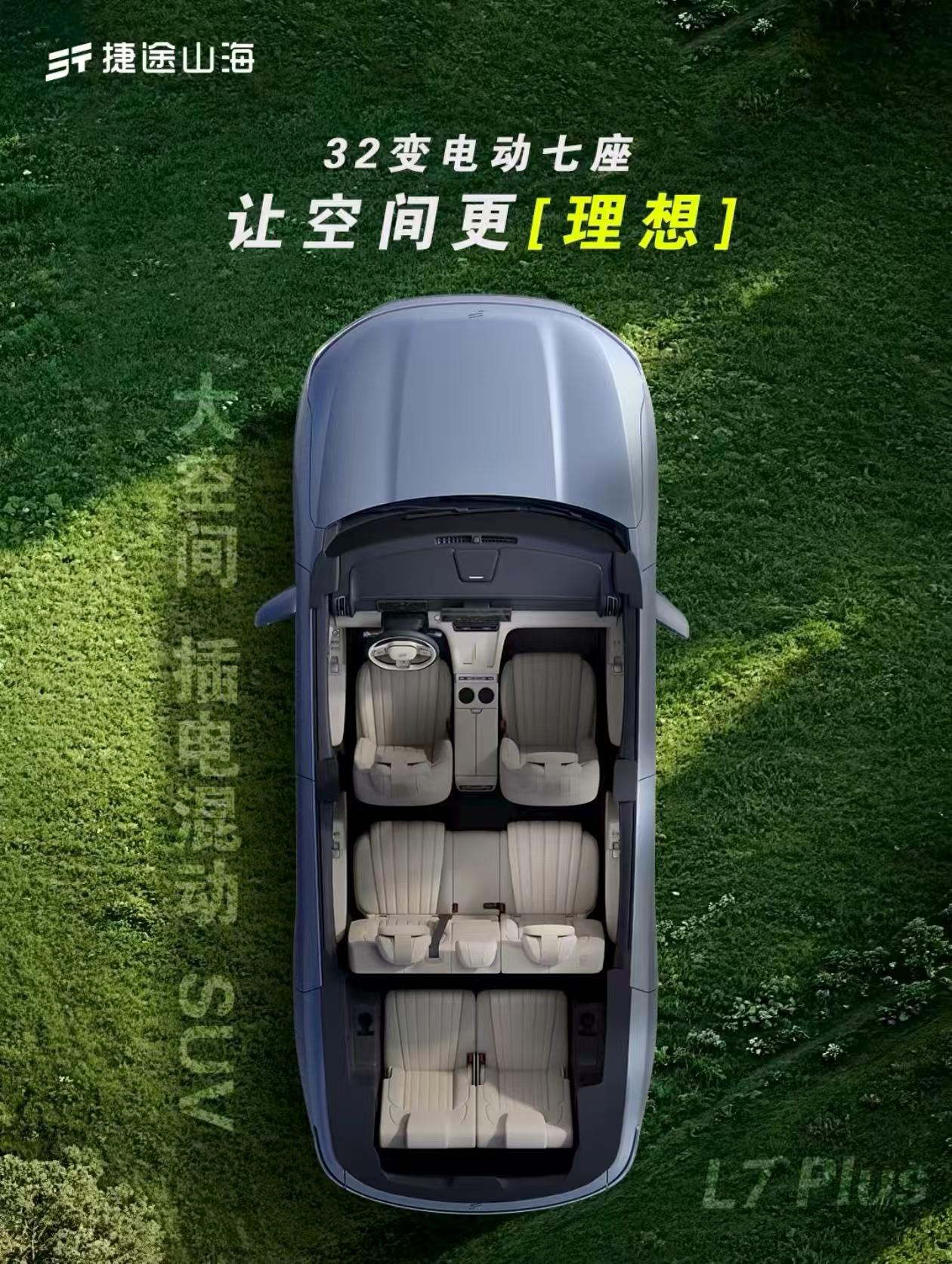 捷途山海L7 PLUS来了，20万内就能买？！
       今天聊聊奇瑞的捷途