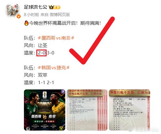开门红，无需多言。早上的韩国vs捷克家人们不要迷路了！世界杯