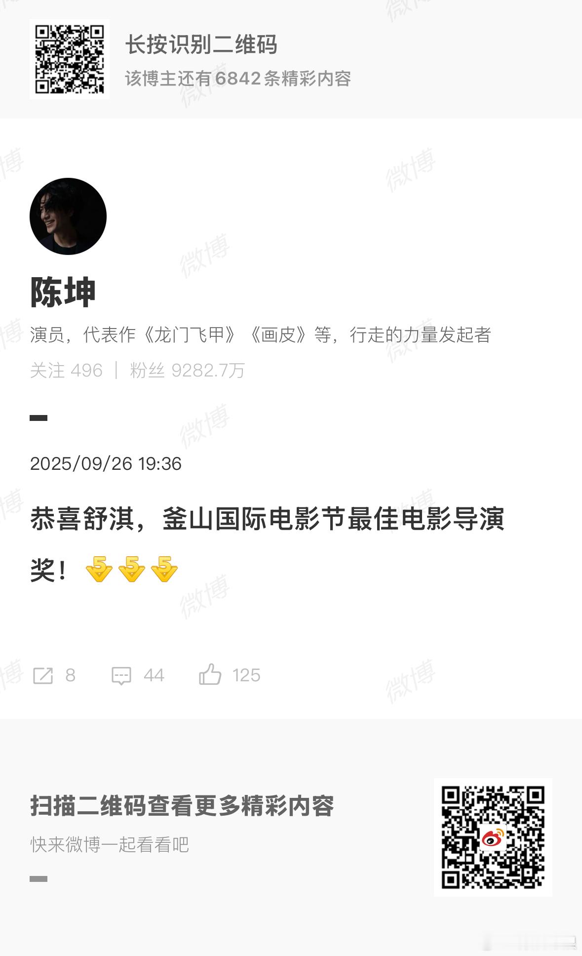 陈坤恭喜舒淇获得釜山电影节最佳导演陈坤恭喜舒淇获奖陈坤恭喜舒淇获得釜山电影节最佳