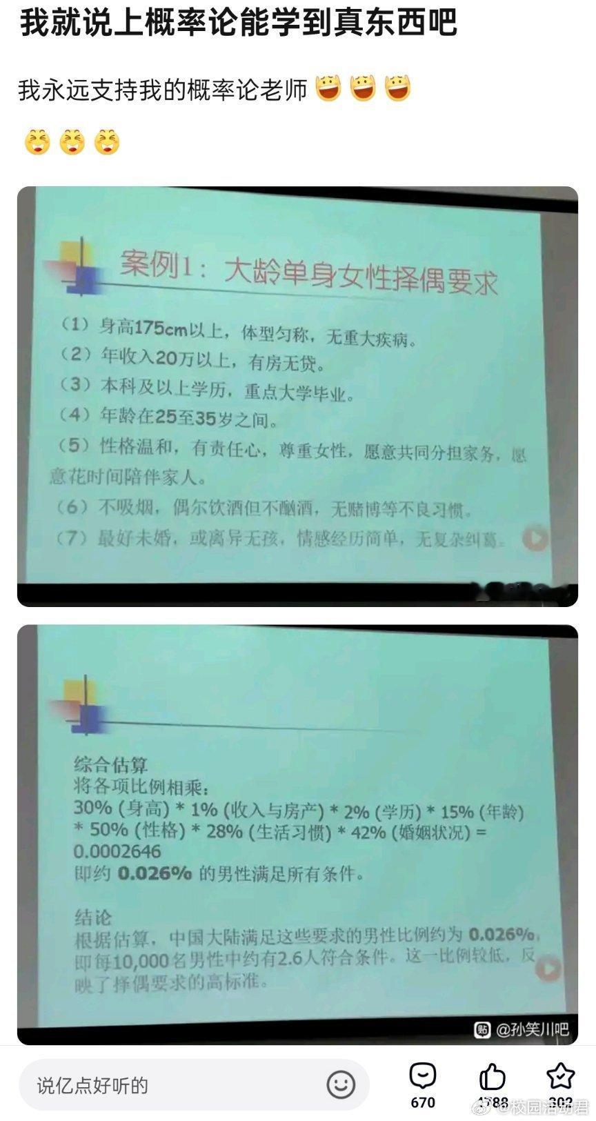 大龄单身女生择偶要求[哆啦A梦害怕] ​​​