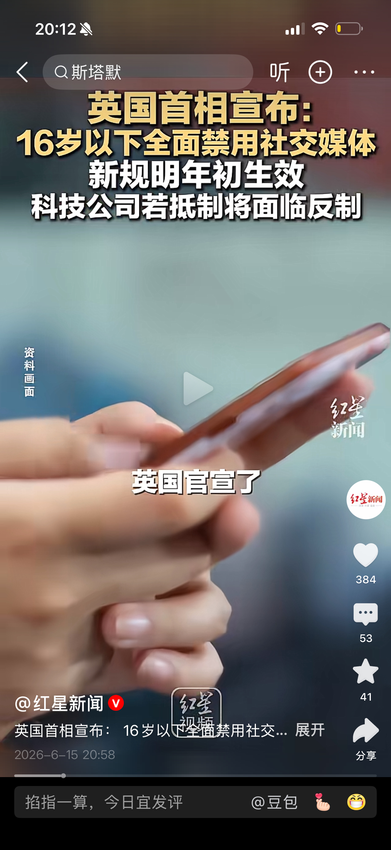英国开始限制16岁以下的青少年使用社交媒体了国内不知道什么时候跟进？ 