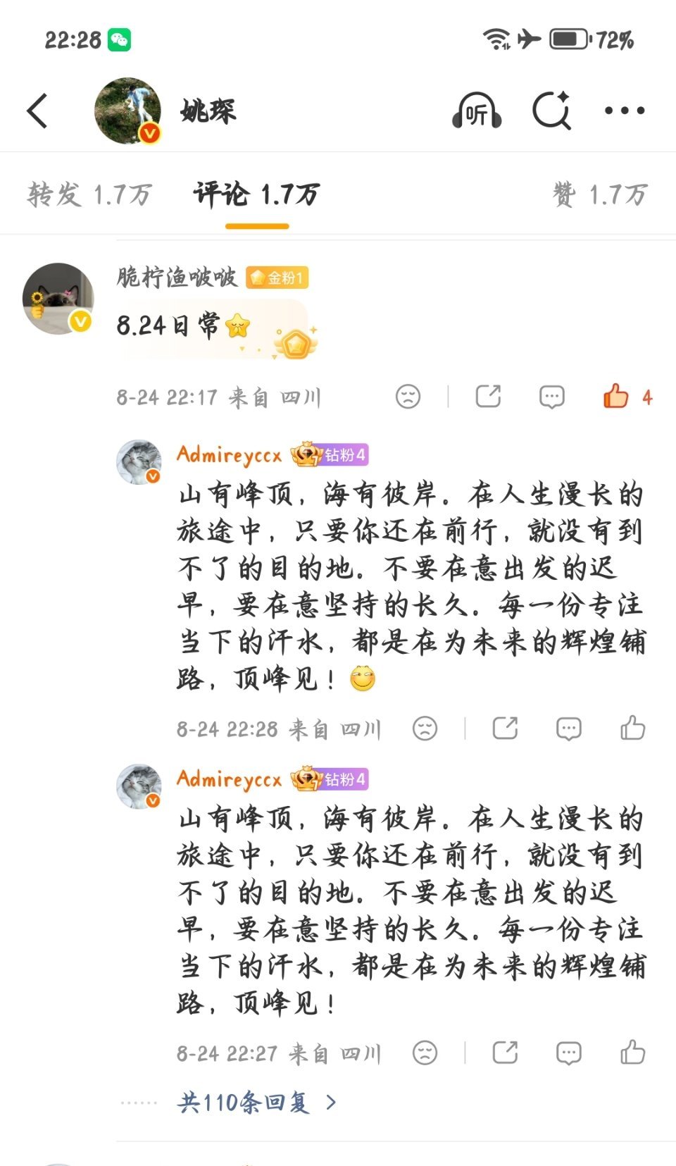 虎虎增福打卡地 8.24🍎110🧱72 