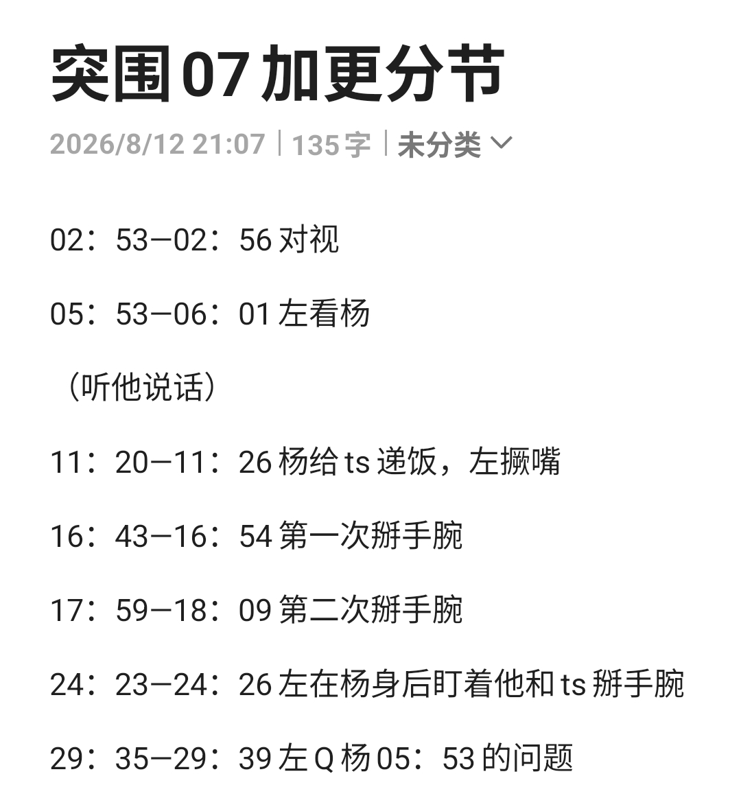 突围07加更分节 