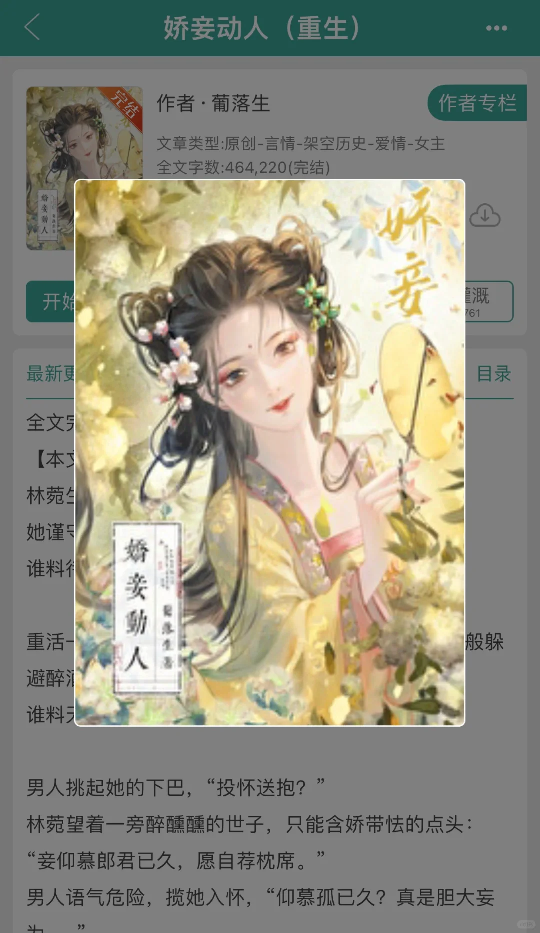娇妾动人(重生)