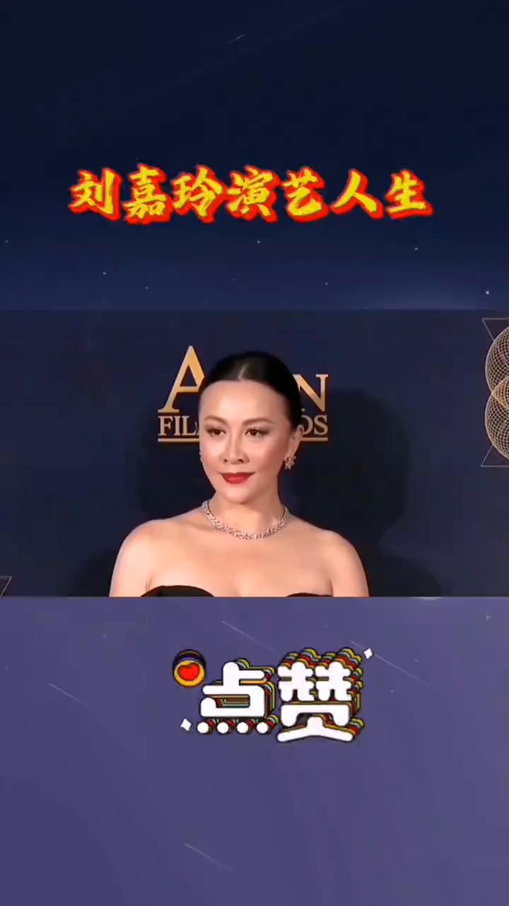 刘嘉玲演艺人生。
刘嘉玲闯荡香港影坛数十年，历经行业风雨却始终大气通透，坚守自我