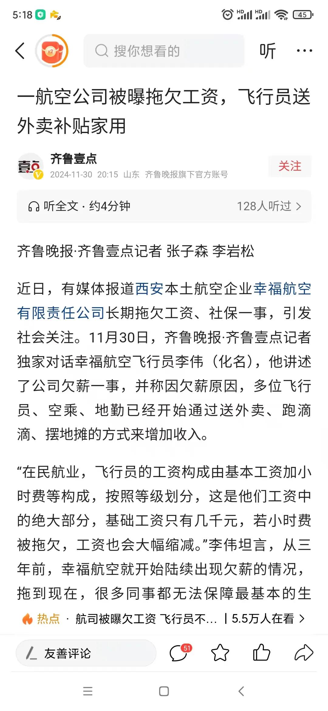 飞行员、空姐去送外卖。