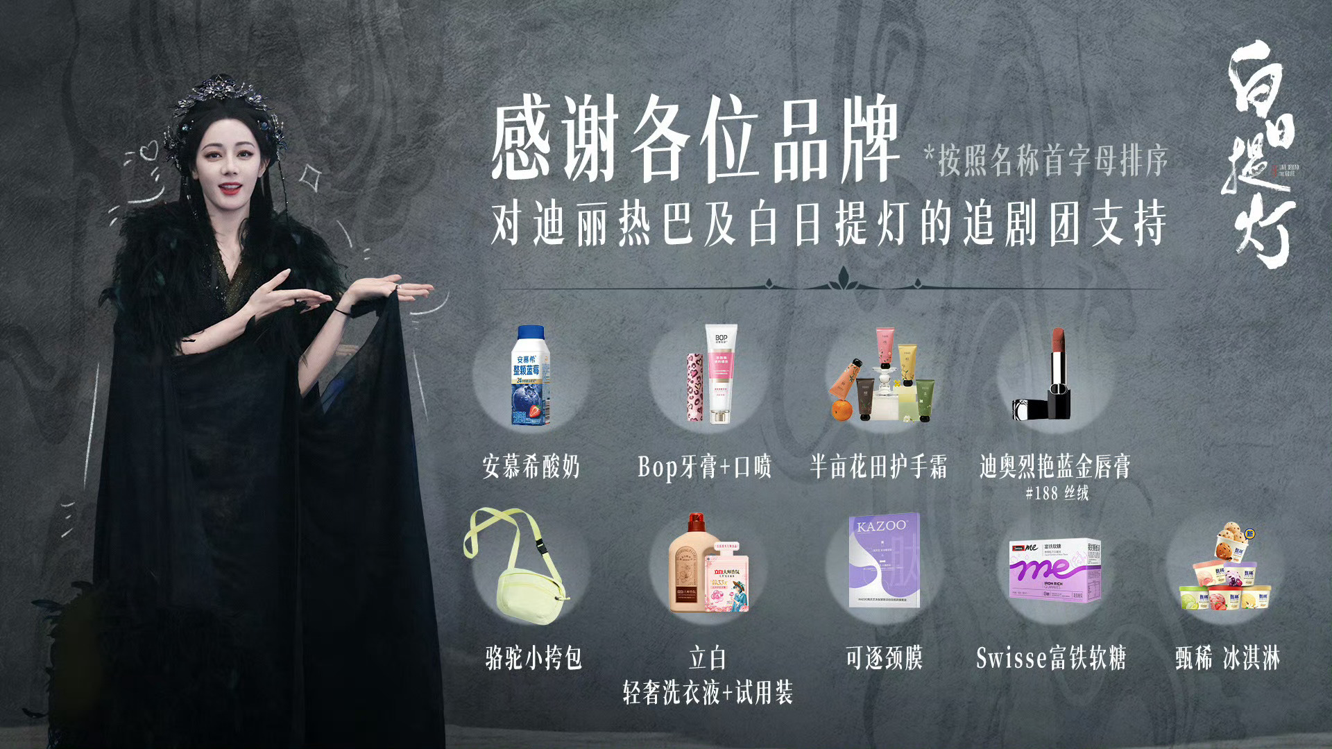 迪丽热巴贺思慕3月最热女角色白日提灯排播《白日提灯》的广告大部分都是热巴带来的！