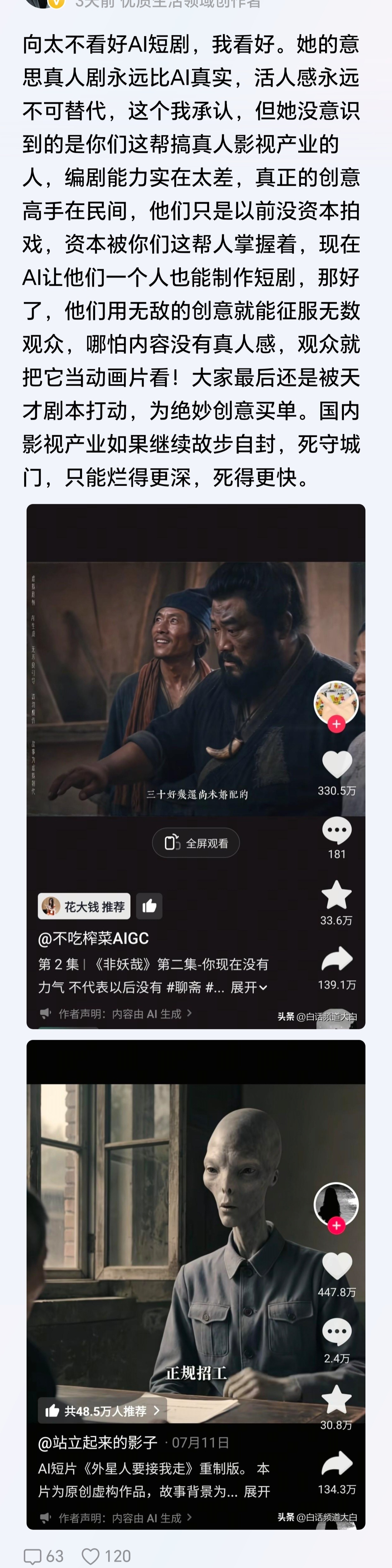 喜欢AI剧，不是因为我不喜欢真人剧。而真的是因为剧情太烂。很多还是千篇一律的剧情