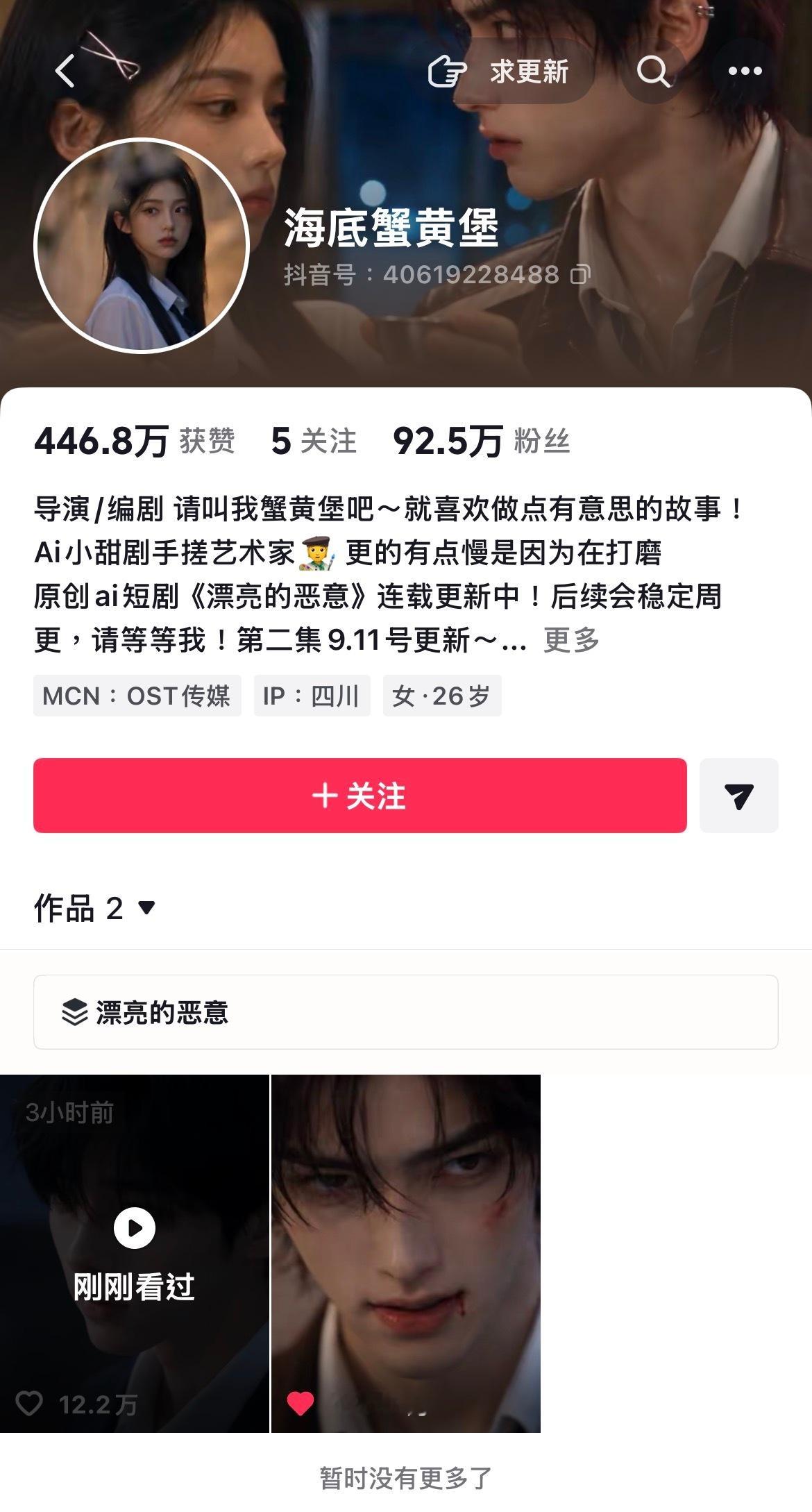 漂亮的恶意终于更第2集了这个ai剧真的特别好看 饭点来一集实在是惬意 ​​​