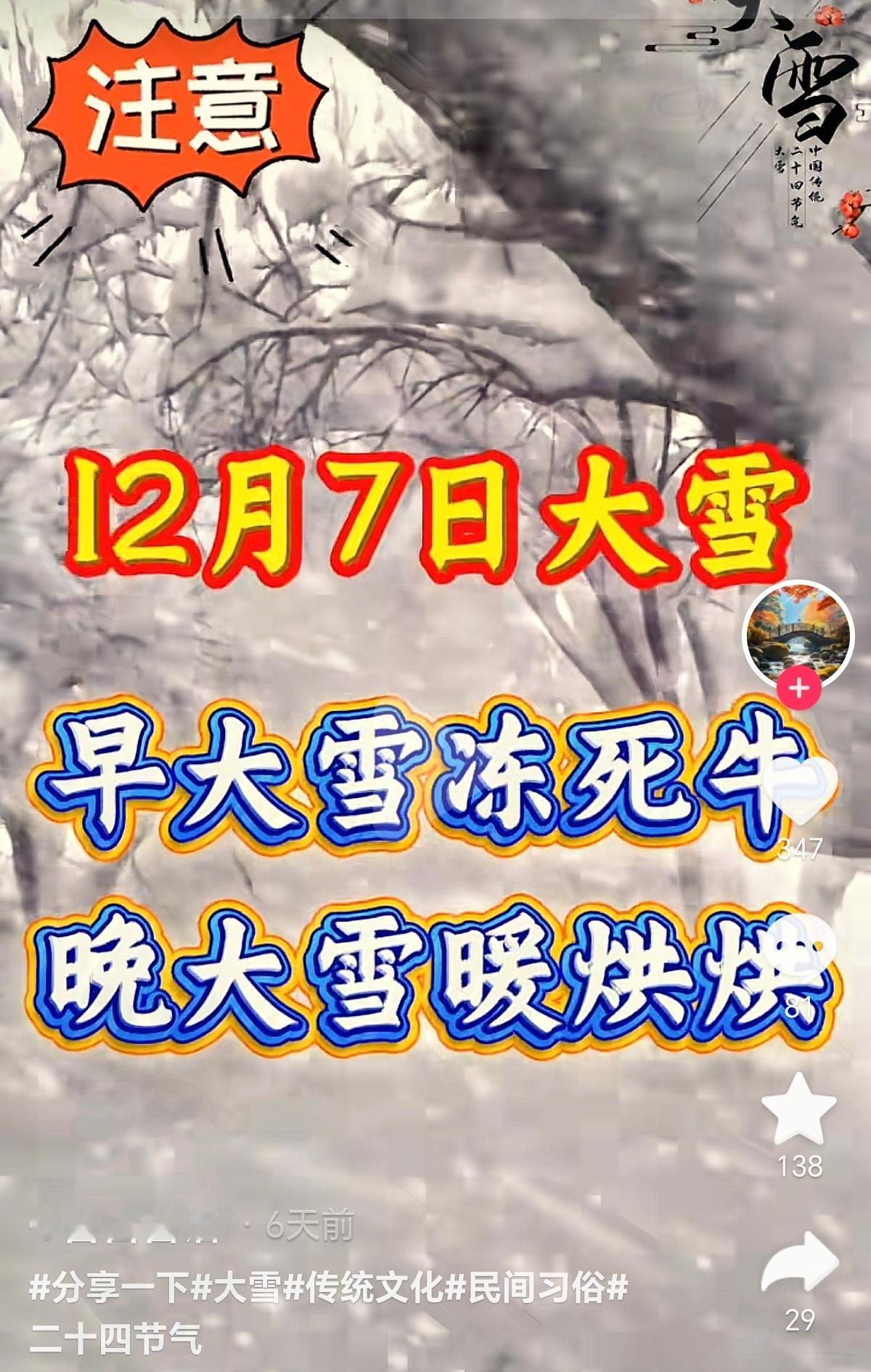 大雪明天就到！别只顾着添衣服，跟着节气“顺时养”，冬天少生病还舒服～
 
   