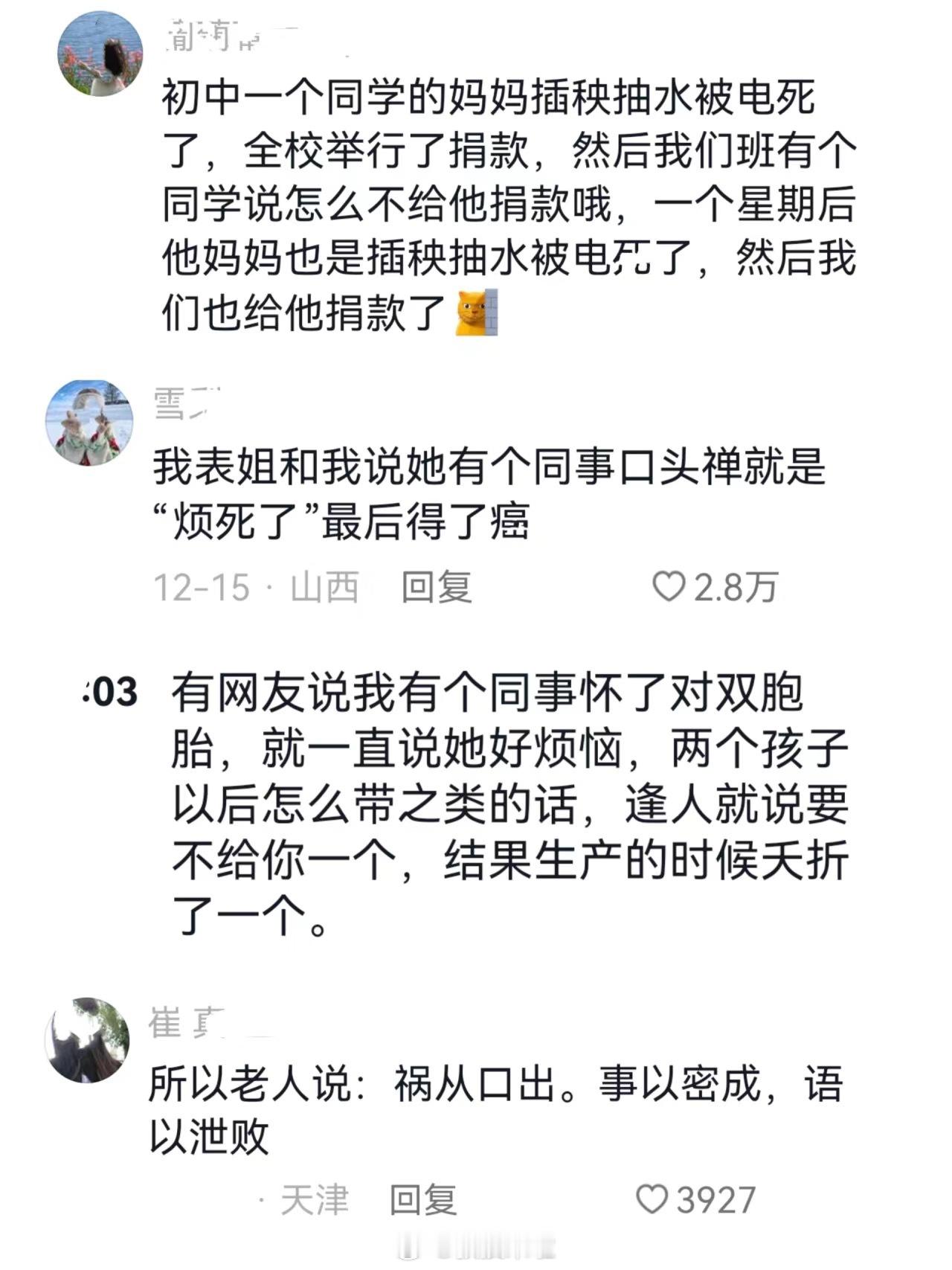 原来不吉利的话真的要少说… ​​​