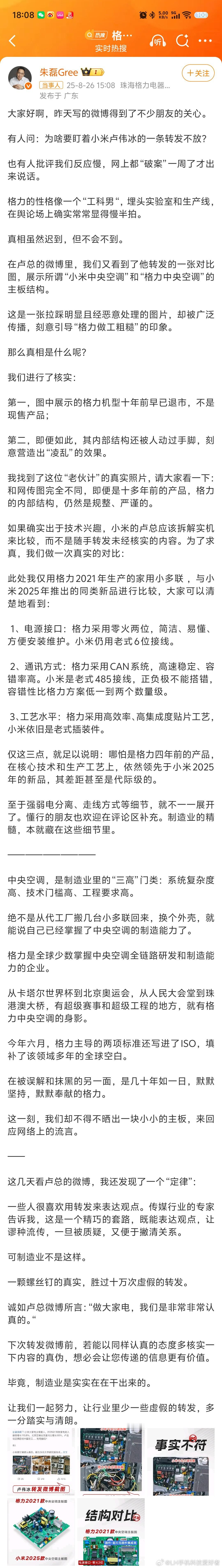 格力高管喊话小米格力和小米这算是彻底结下梁子了？感觉双方争吵一直就没断过，各有各