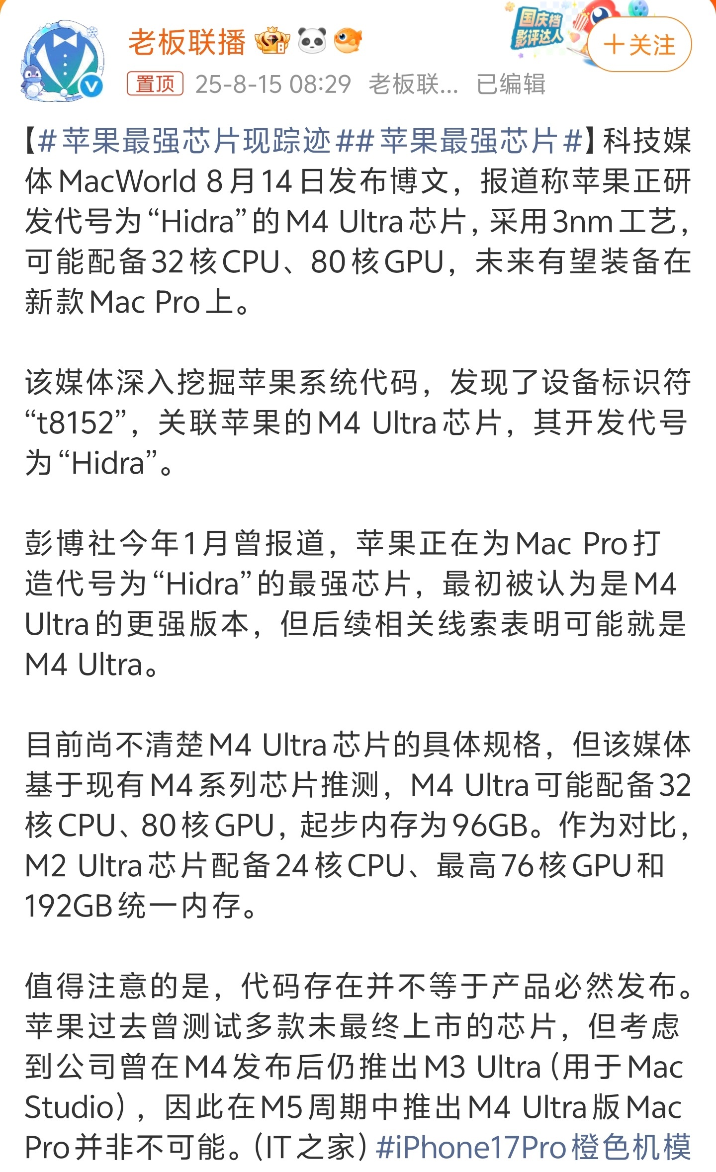 苹果最强芯片本博以为M4 Ultra已经发了，没想到还在研发中啊。不知道M5发布