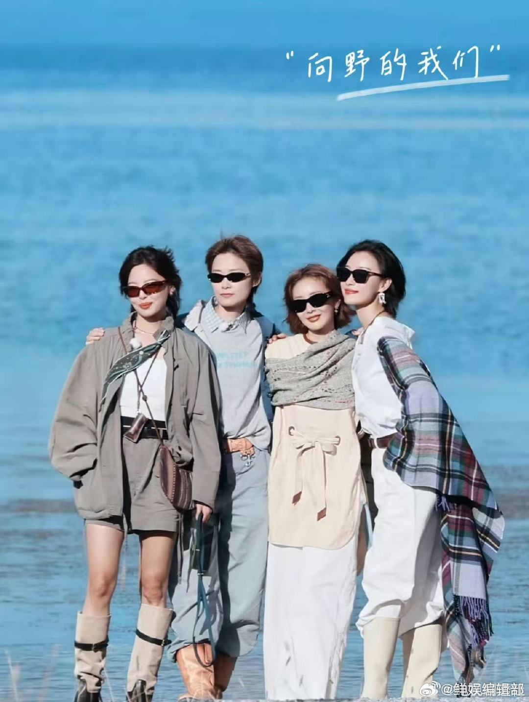 李宇春十五天之后的水与火火火 倪妮新疆向野之旅到站停车 辛芷蕾旅途毕业向野旅途圆