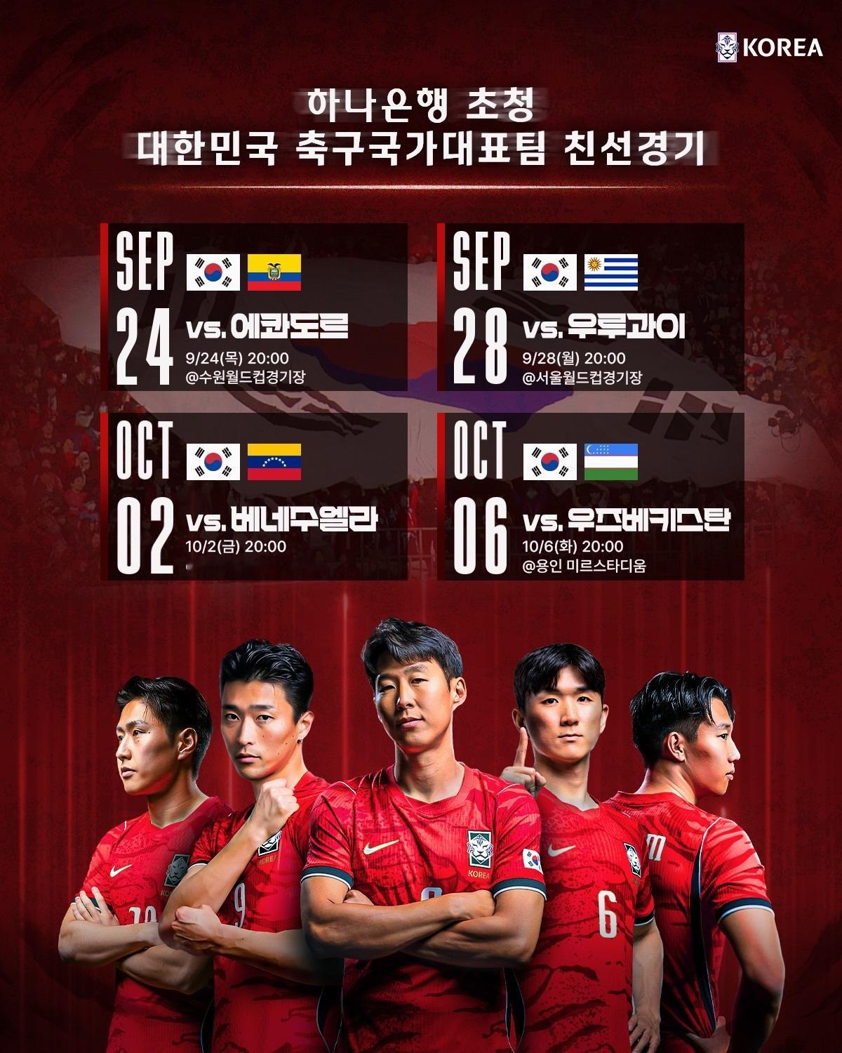 2026年下半年🇰🇷国家队赛事日程公布📣韩国vs 厄瓜多尔：9月24日（周