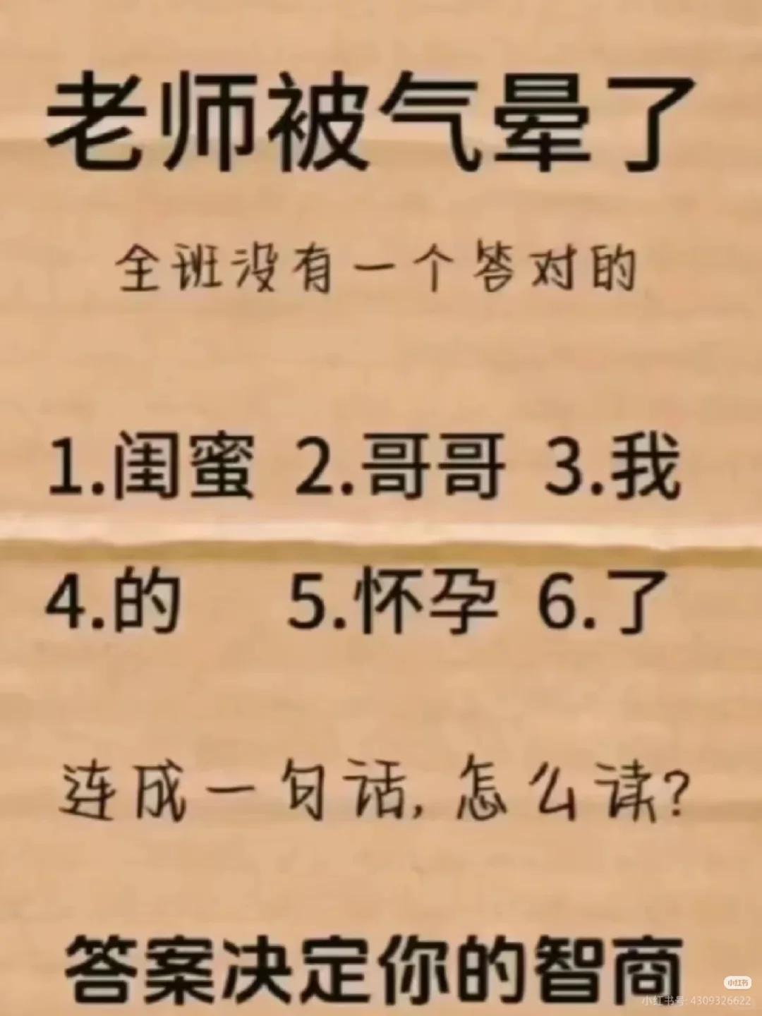 请问你认为能连成几句话？