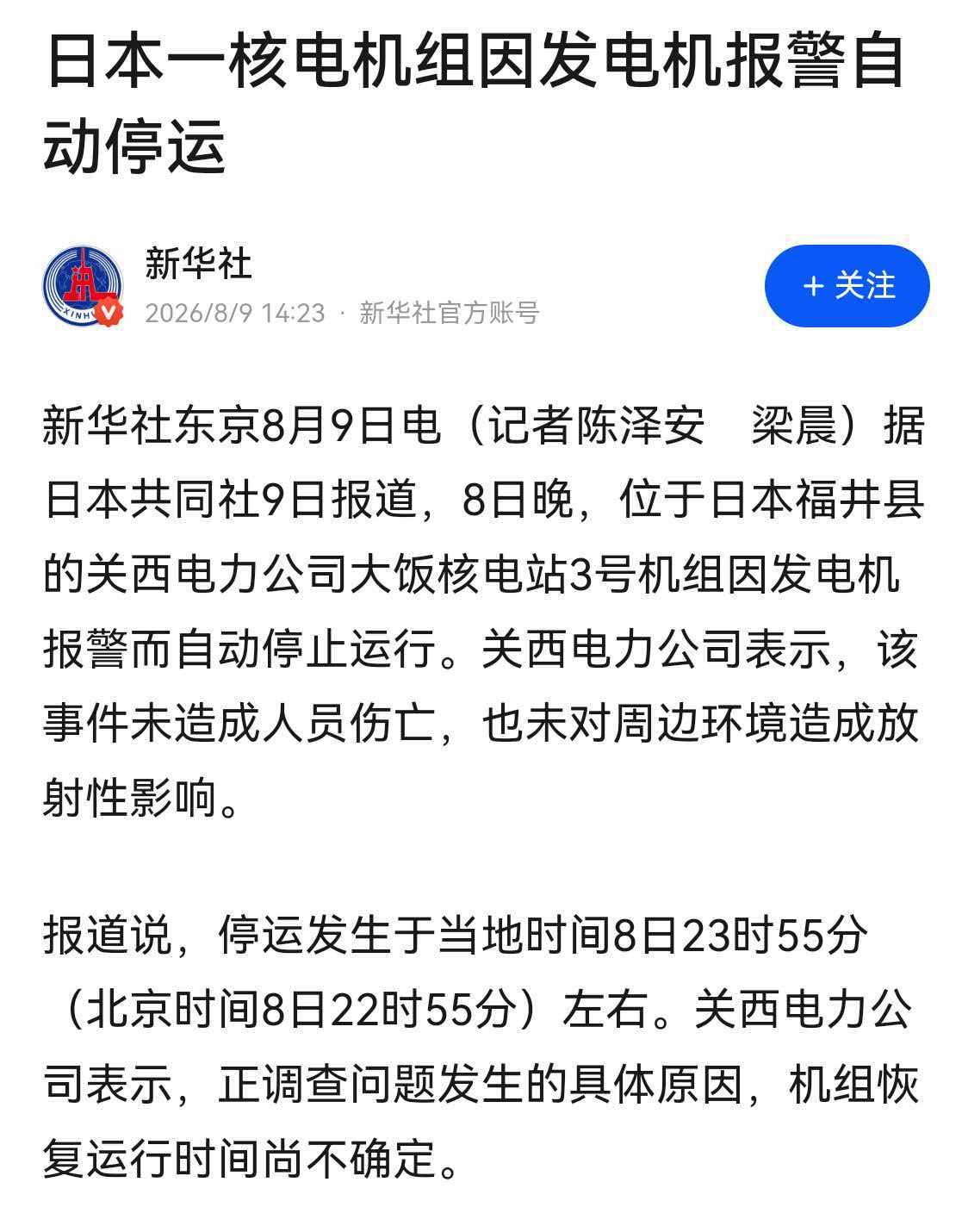 建议，或者提醒中国人，没事别去日本，不是因为天气、地震和熊，而是人为灾难太多。