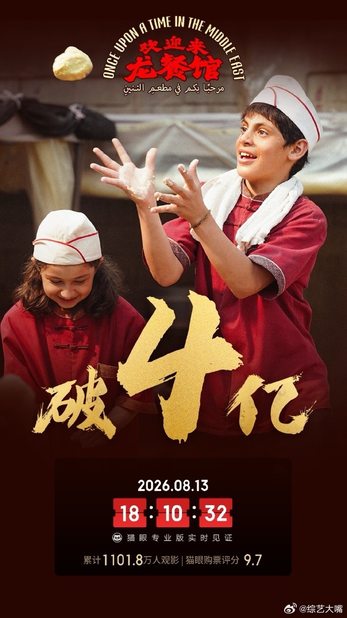 沈腾欢迎来龙餐馆票房一路飙升票房涨势源源不断，上映三日《欢迎来龙餐馆》斩获4亿票