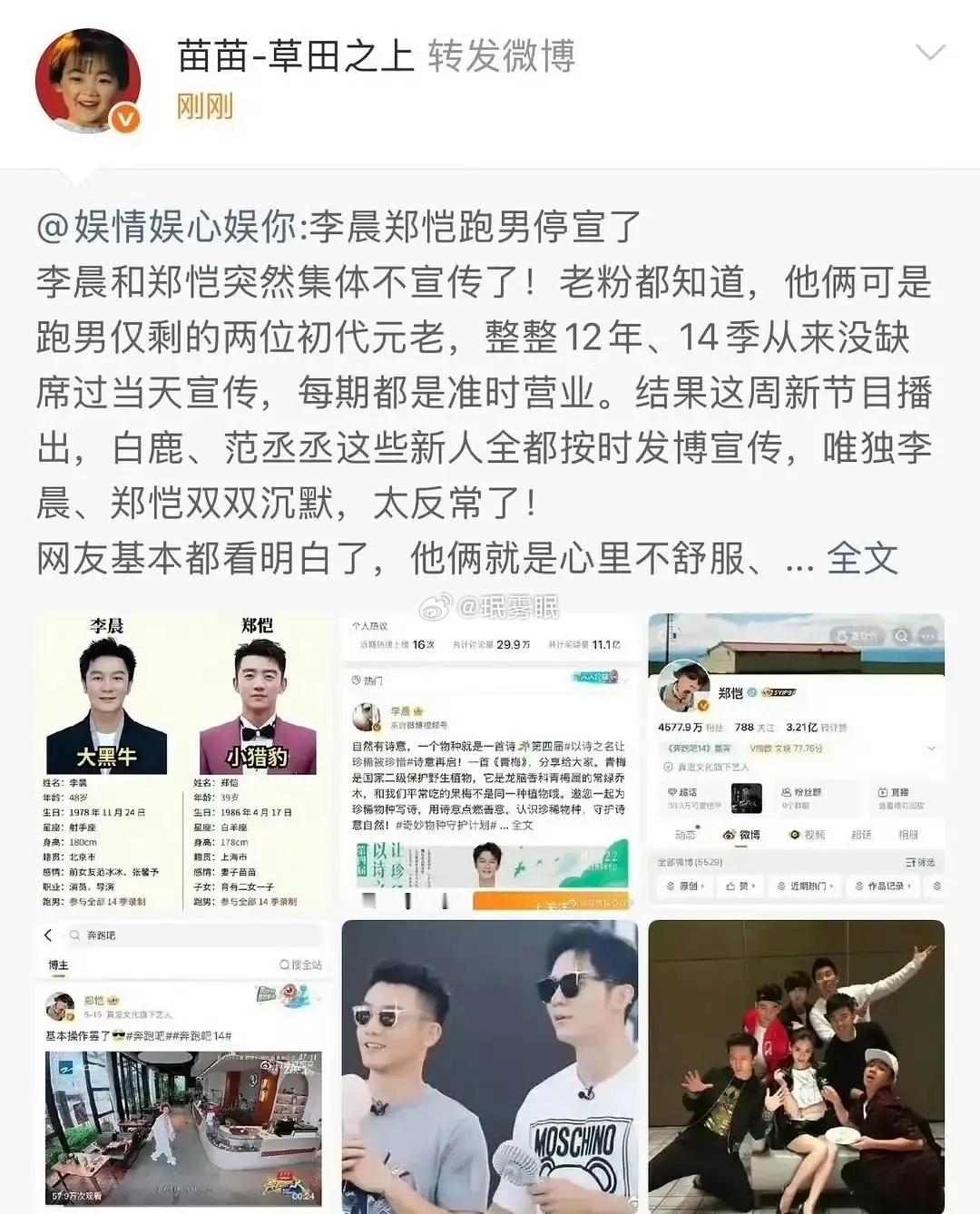 苗苗转发跑男相关内容，李晨、郑恺却并未配合宣传，网传二人或许是看到网友热议后心生