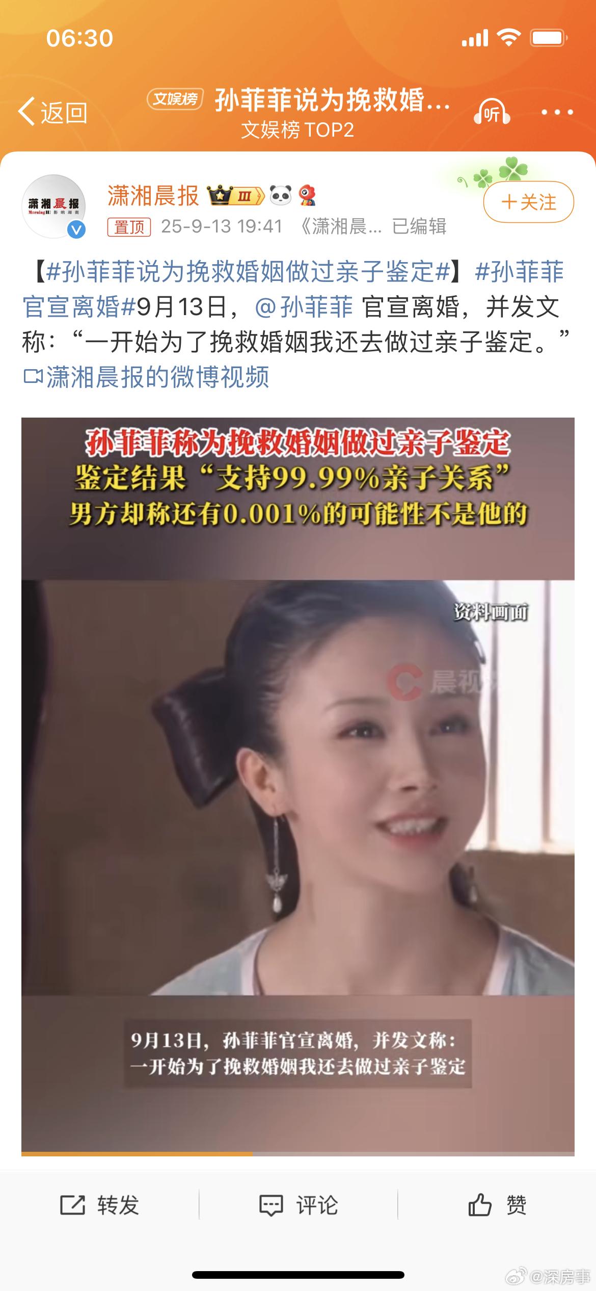 孙菲菲亲子鉴定风波：当婚姻沦为信任的修罗场

2025年9月13日，演员孙菲菲官