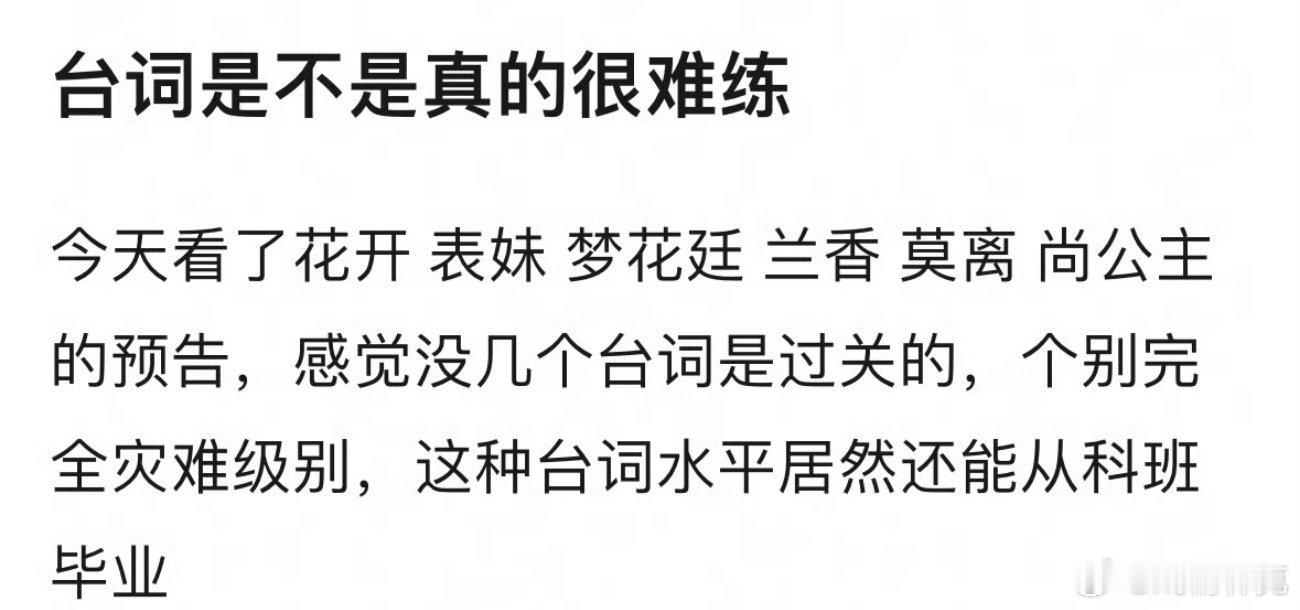 资源咖多多，有资本捧就行了，平时也不练台词吧[doge] ​​​