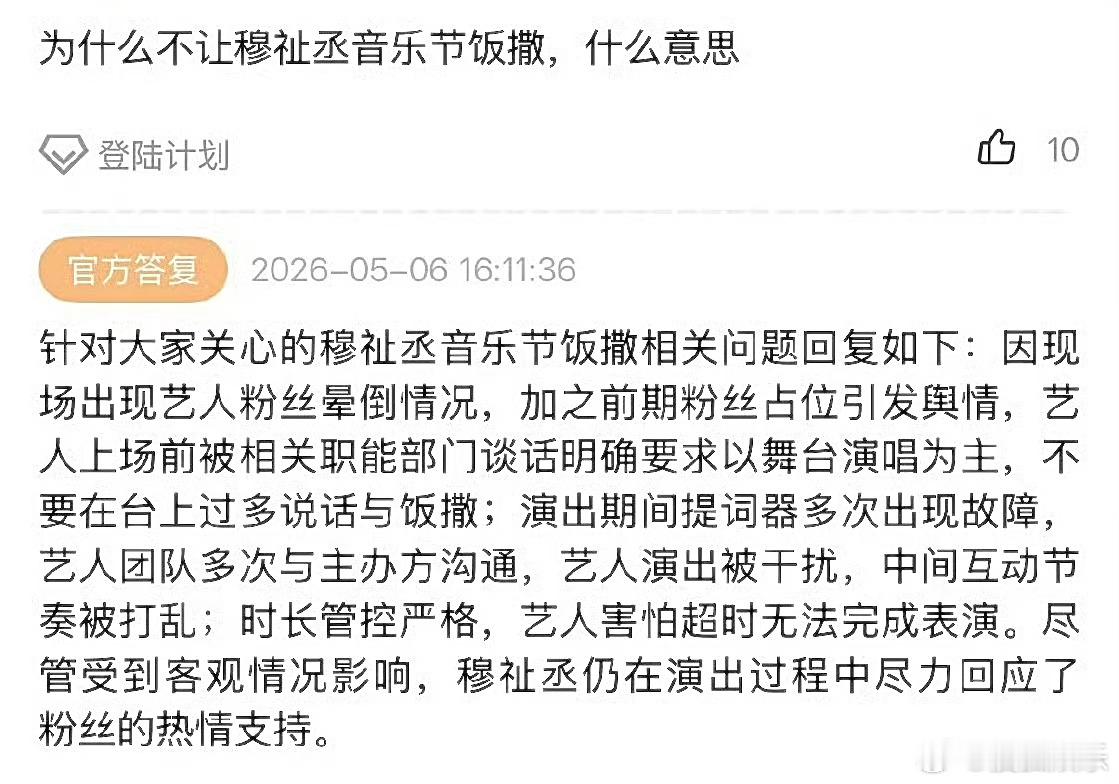 时代峰峻针对穆祉丞音乐节饭撒相关争议发文，表示因现场有艺人粉丝晕倒、前期粉丝占位